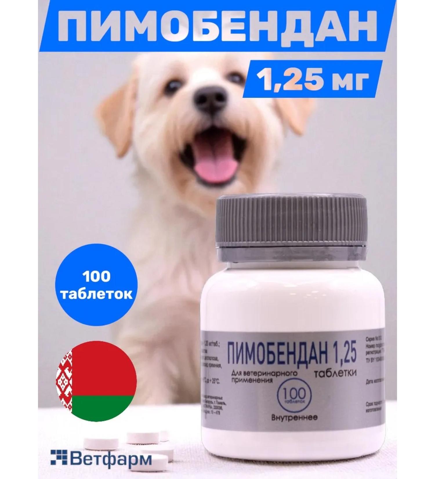 Vetfarm Pimobendan 1.25 - Dog tablets 100 pcs - Buy Online on GoSupps.com