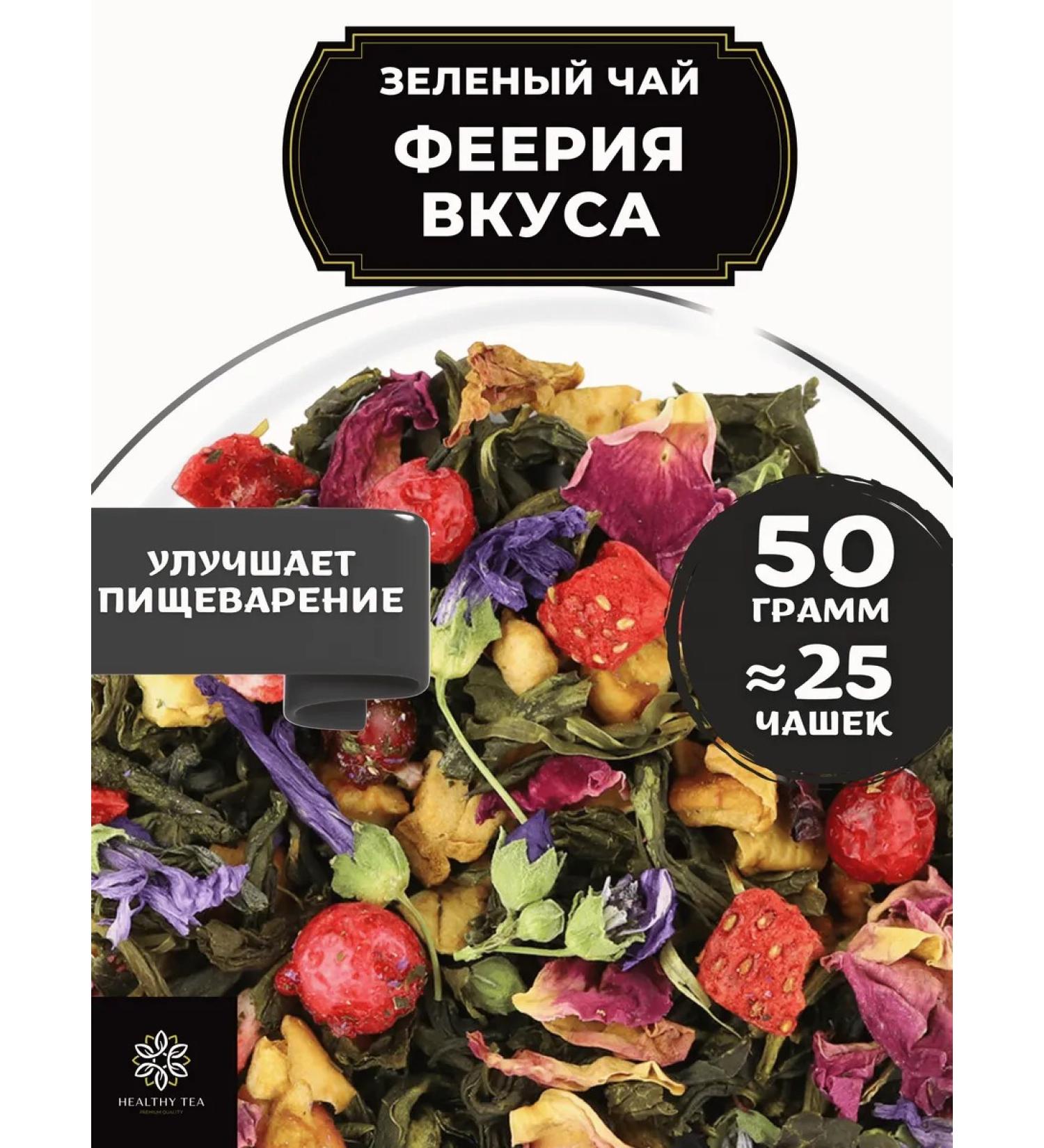 Healthy tea Green tea Fear of taste 50 g - Buy Online on GoSupps.com