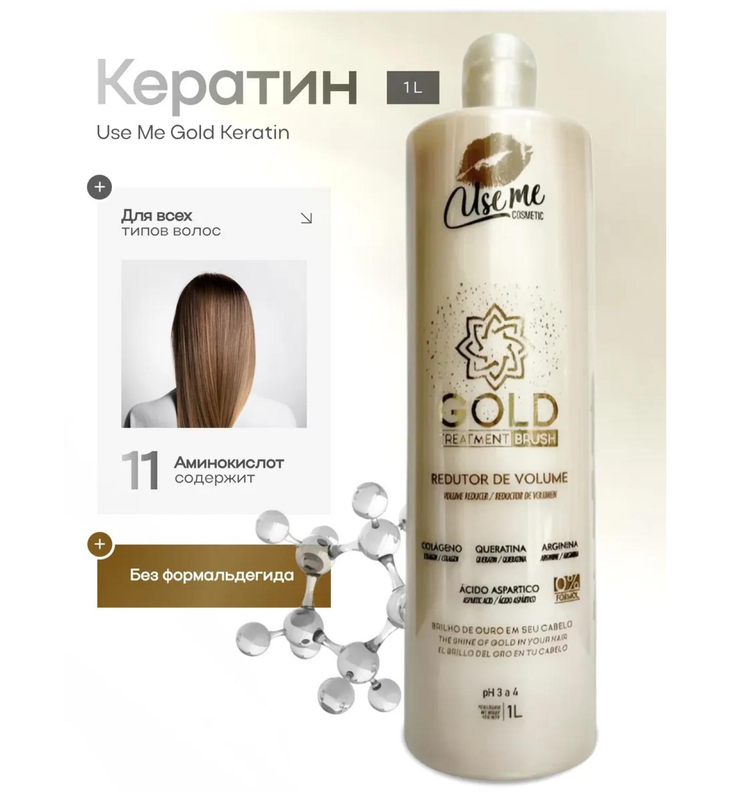 USE ME COSMETICS Hair keratin Use ME Gold Keratin 1000 ml straightening - Buy Online on GoSupps.com