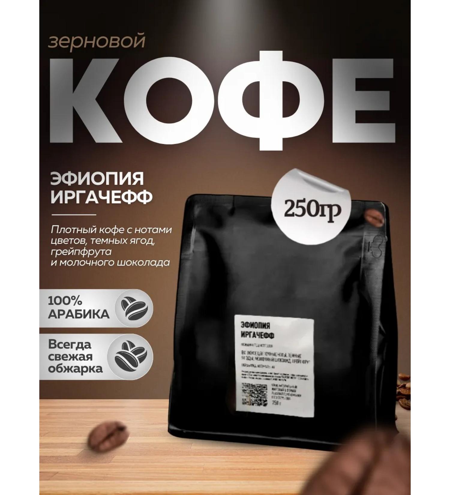 Ethiopia Irgacheff in grains 250 grams of fry 11 09 25 - Buy Online on GoSupps.com