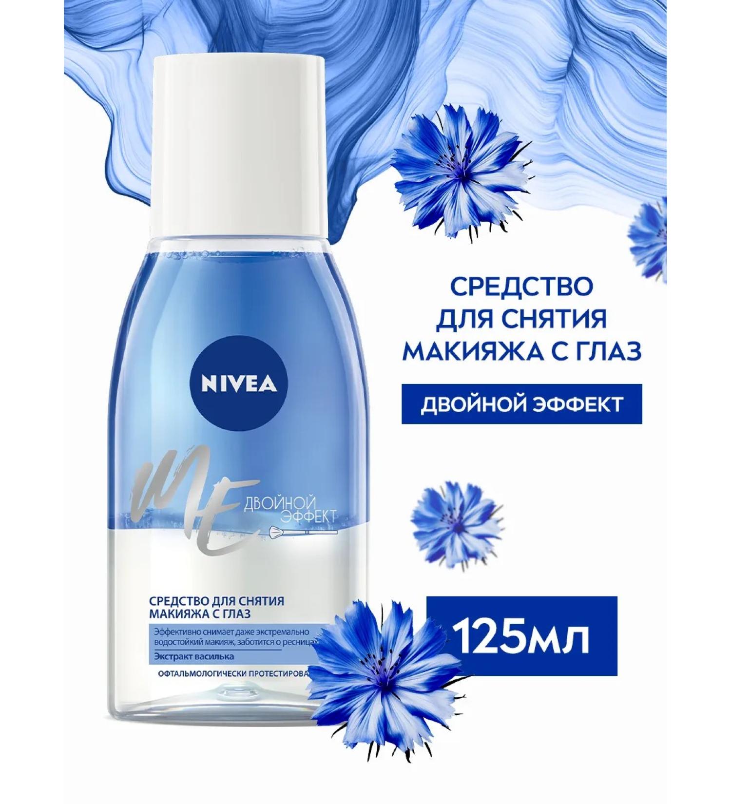 NIVEA Makeup remedy double effect 125 ml - Buy Online on GoSupps.com