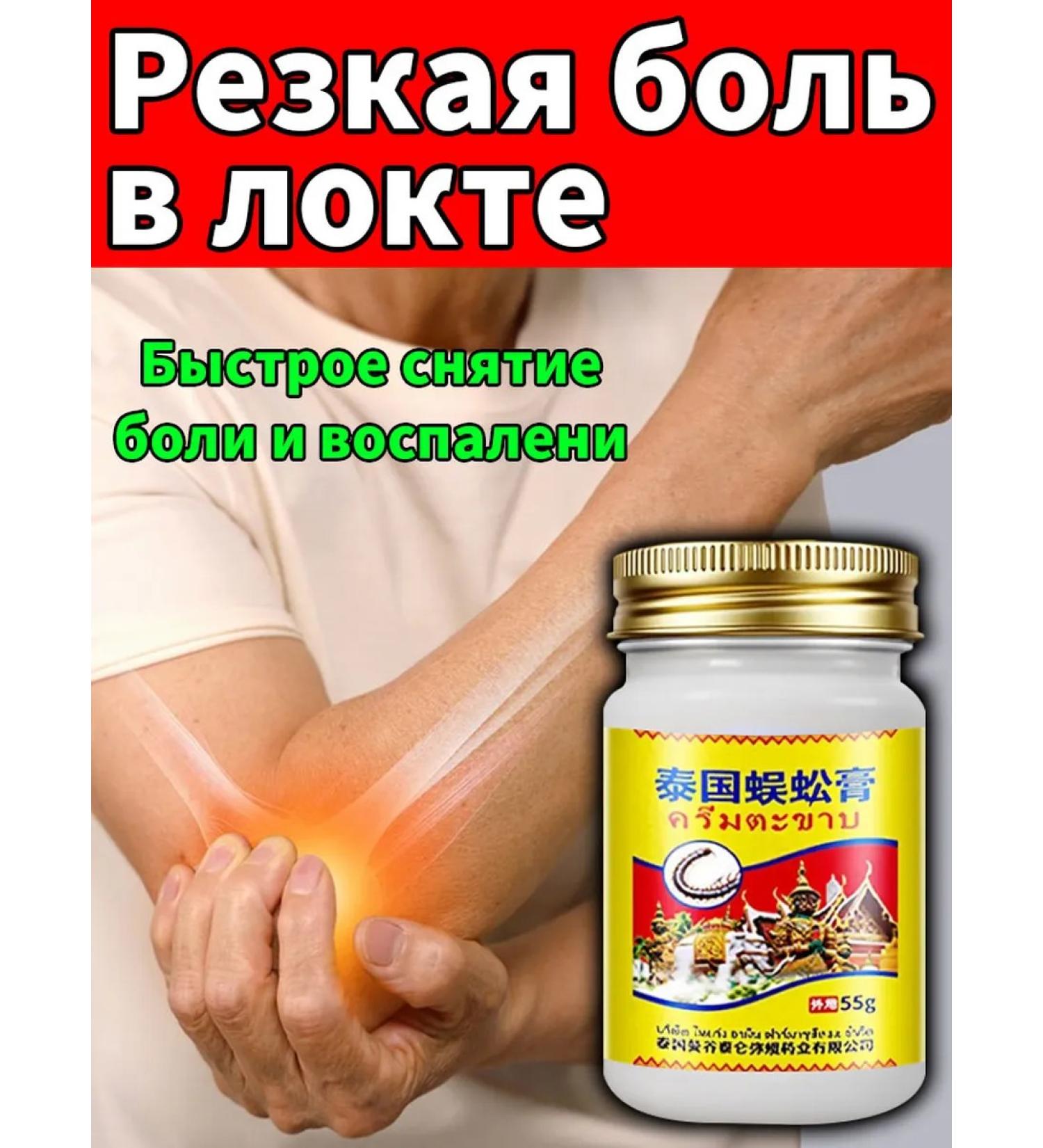 Anesthetic ointment for the elbow （tennis elbow ） 55 g - Buy Online on GoSupps.com