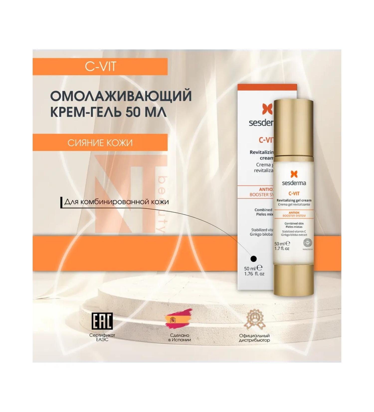 sesderma C-VIT Revitalizing Gel Cream - Revitalizing cream gel 50 ml - Buy Online on GoSupps.com