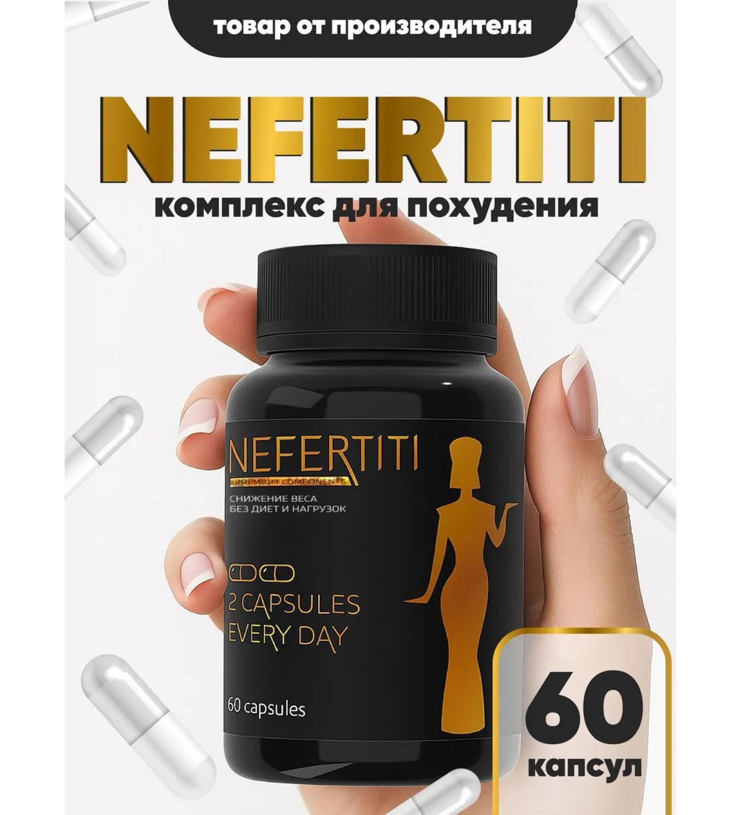Nefertiti weight loss capsules - Buy Online on GoSupps.com