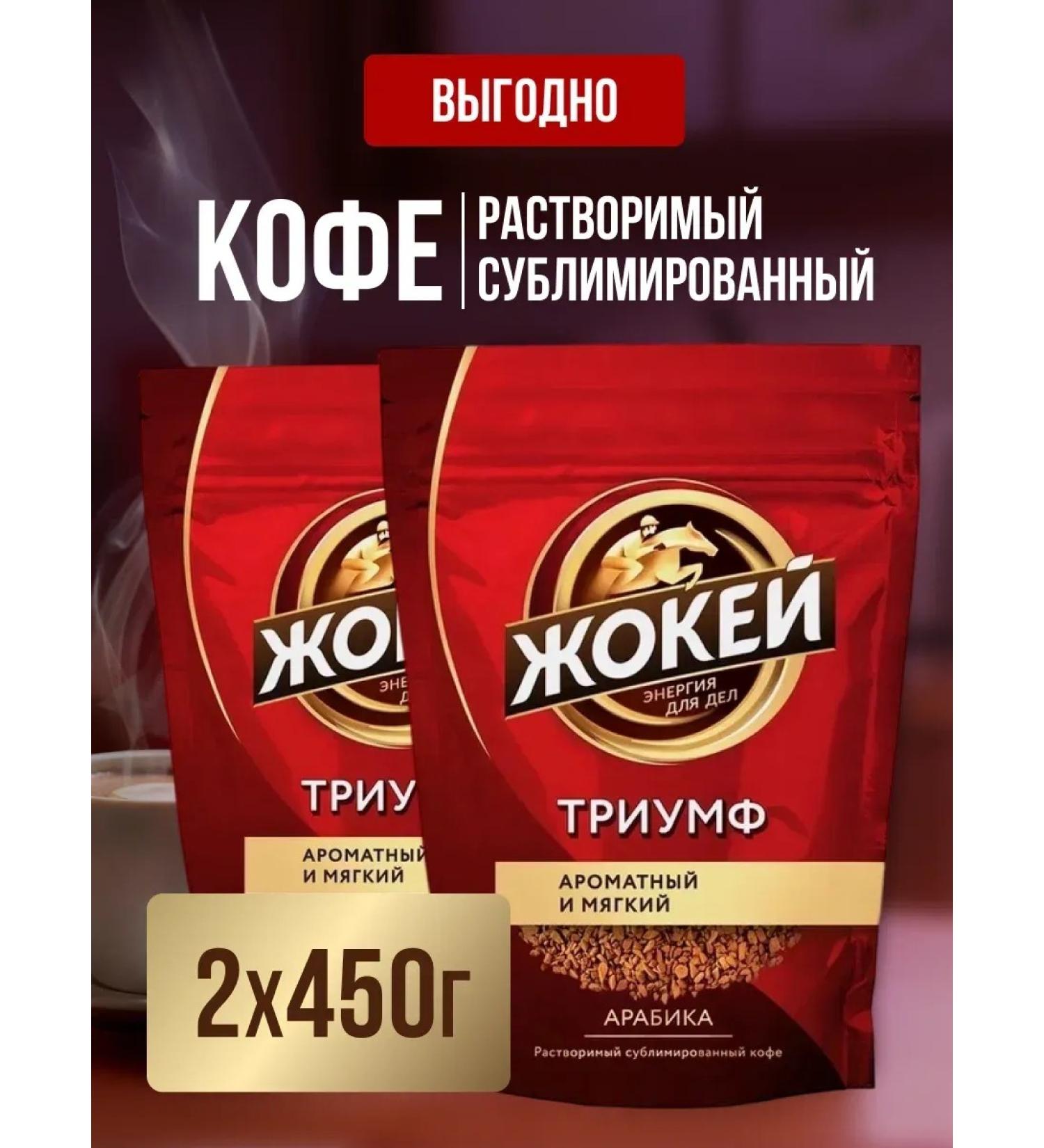 Coffee soluble sublimated jockey triumph 450 g - Buy Online on GoSupps.com