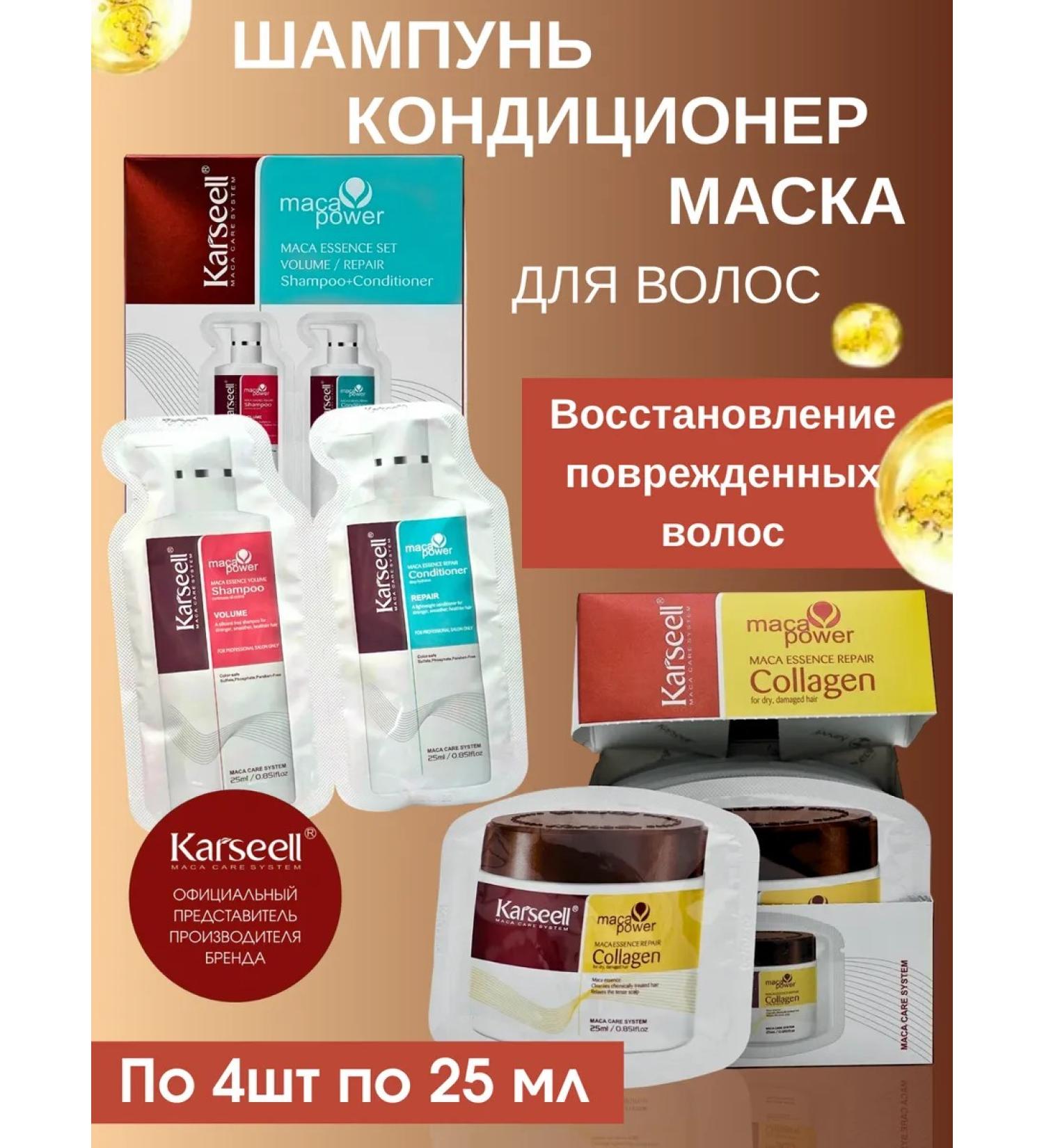 KARSEELL Karselll shampoo air conditioning and mask of 25ml 4 pcs - Buy Online on GoSupps.com
