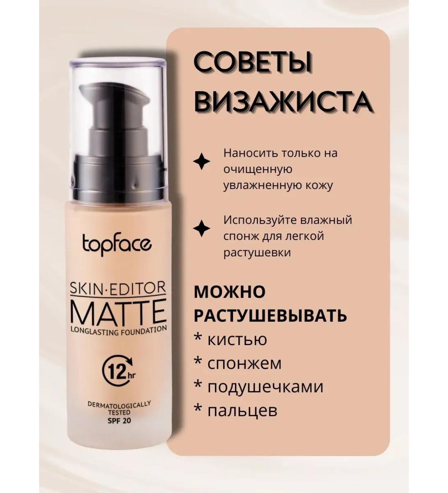 Tonal cream Topface Skin Editor Matte tone # 001 - Buy Online on GoSupps.com