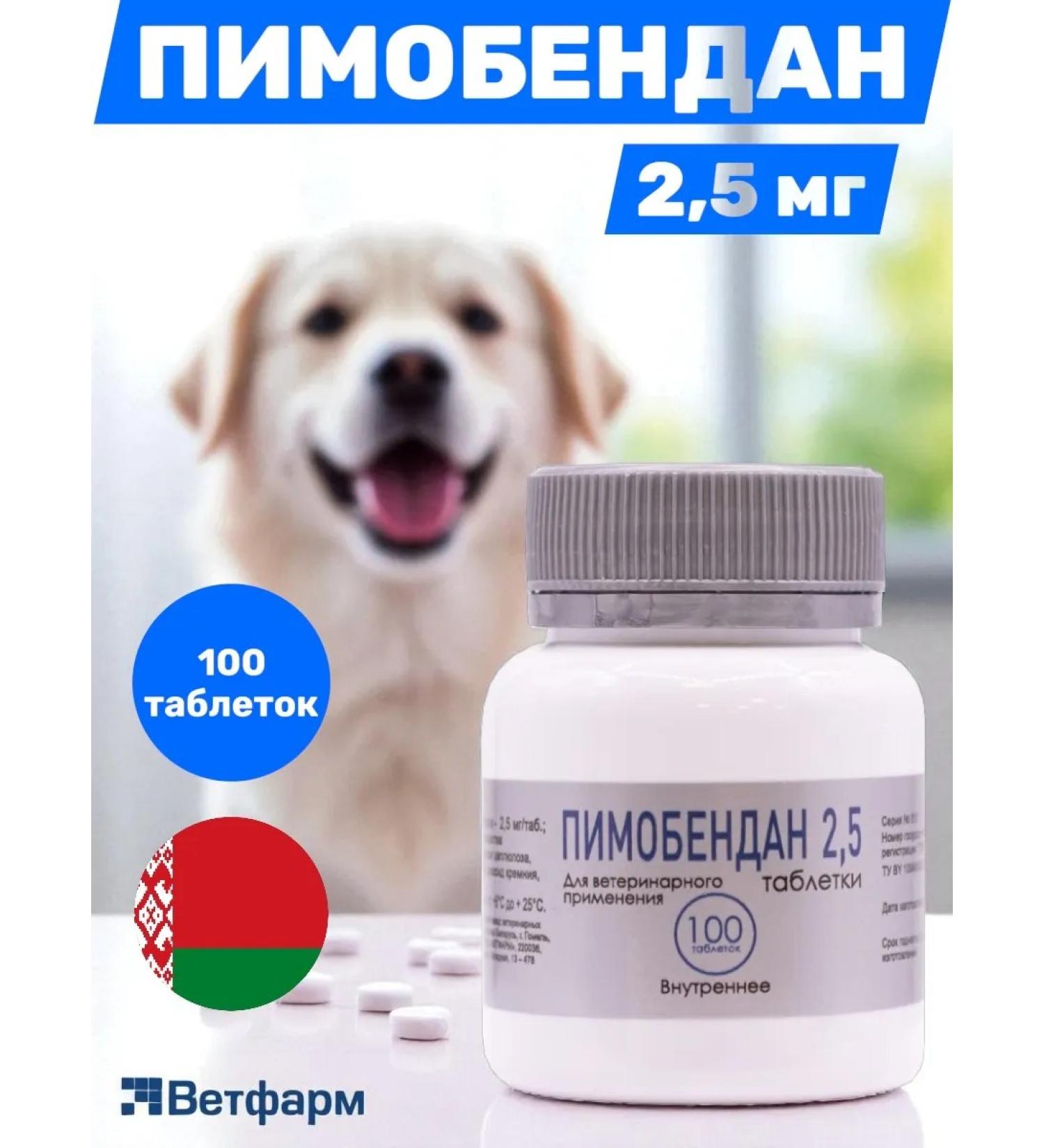 Vetfarm Pimobendan 2.5 - Dog tablets 100 pcs - Buy Online on GoSupps.com