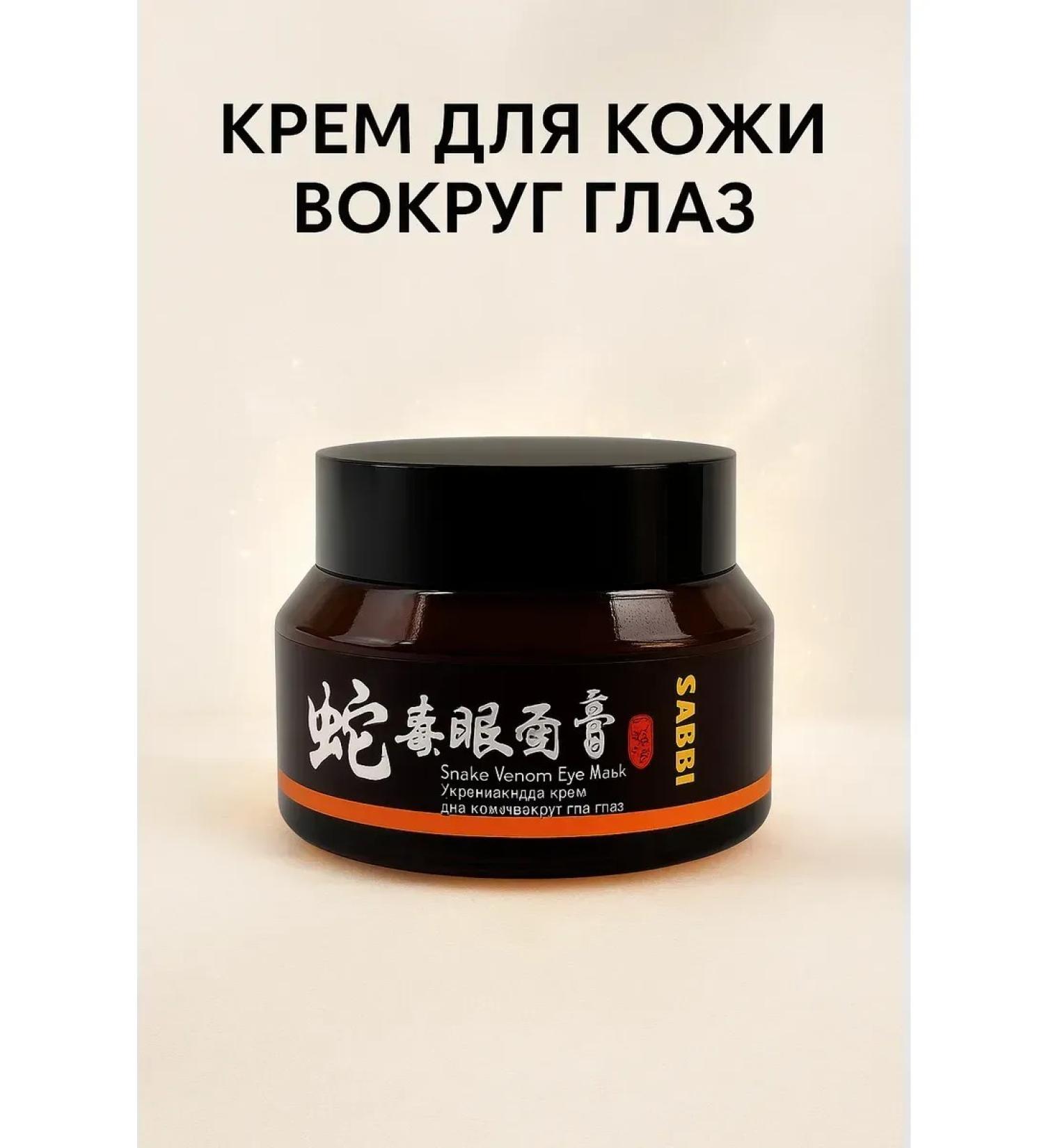CHYNARA Soothing eye cream with snake poison - Buy Online on GoSupps.com