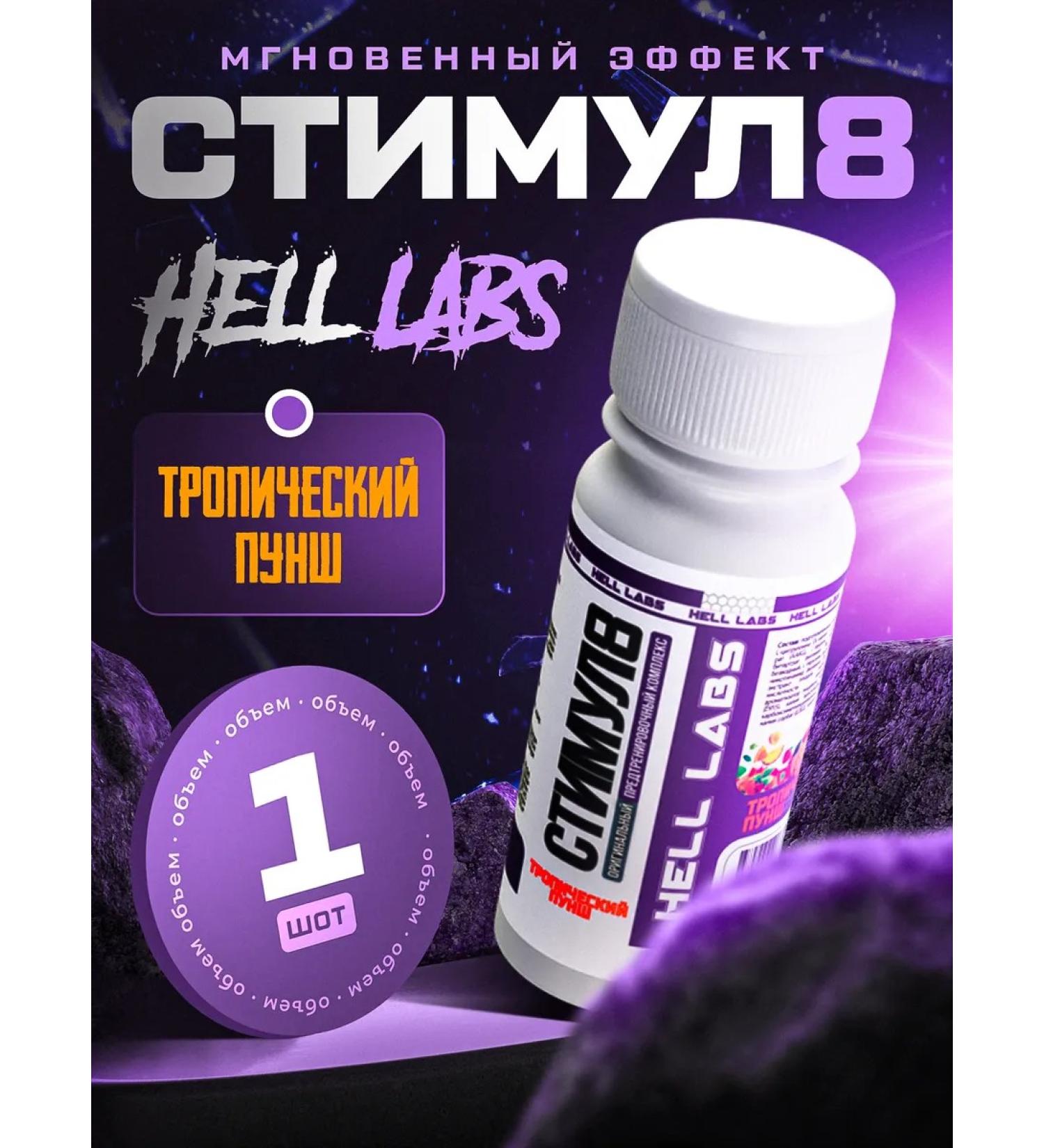 Hell Labs Baptist Shot Stimula8 1 pc tropical punch - Buy Online on GoSupps.com