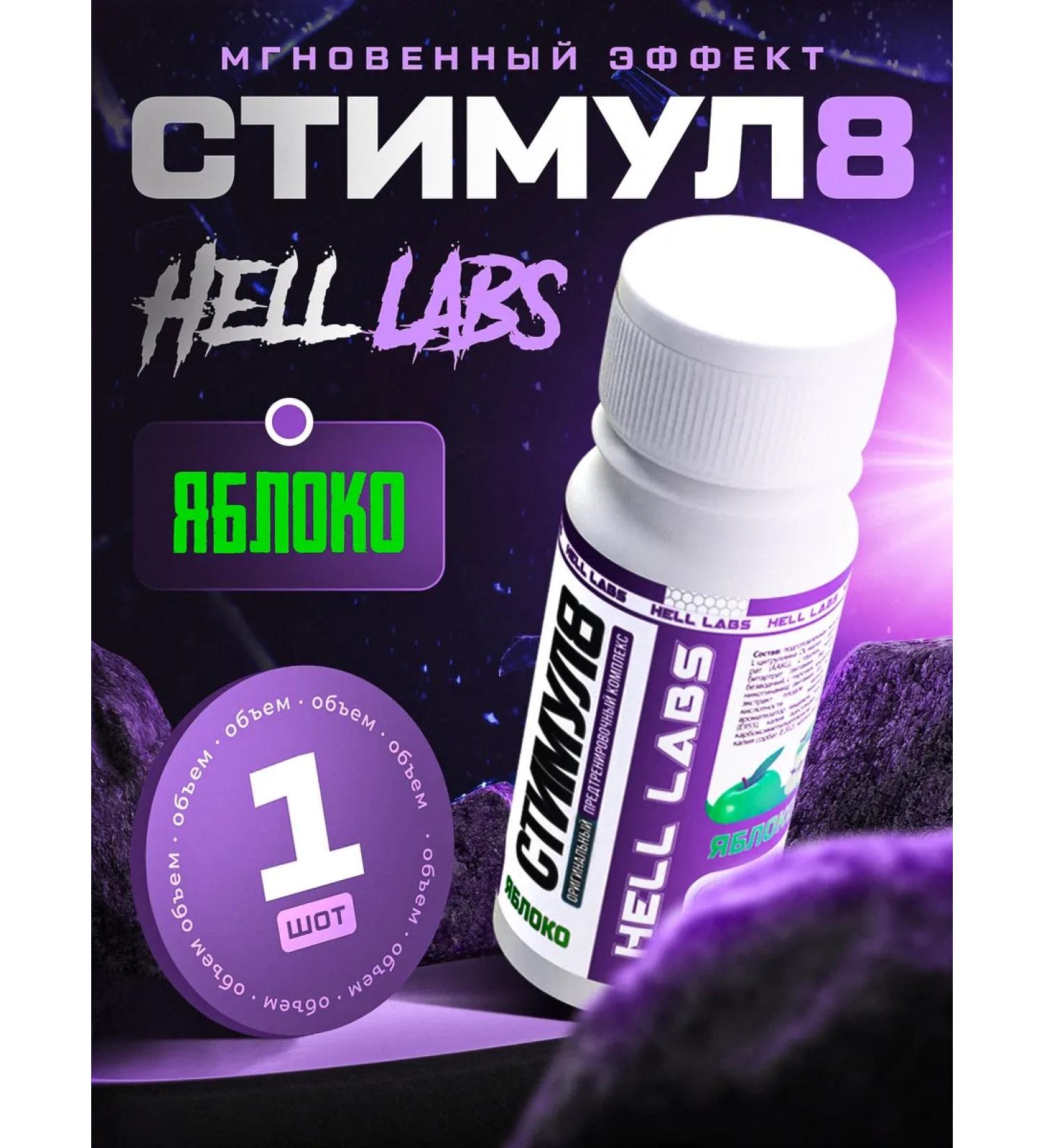 Hell Labs Pre -shaped shot stimulus 1 pc apples - Buy Online on GoSupps.com