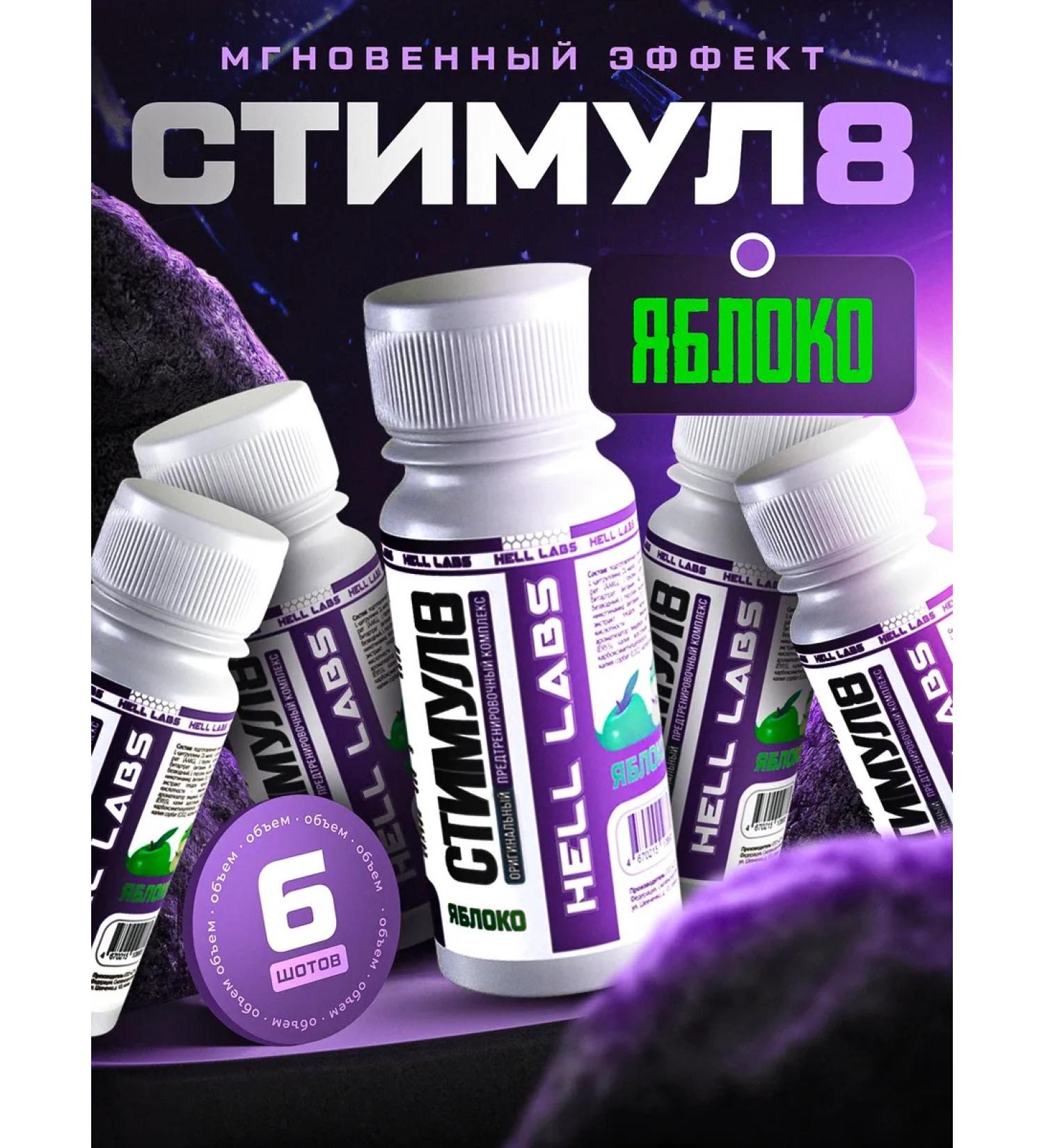 Hell Labs Prefrained shit stimulant8 6 pcs apple - Buy Online on GoSupps.com