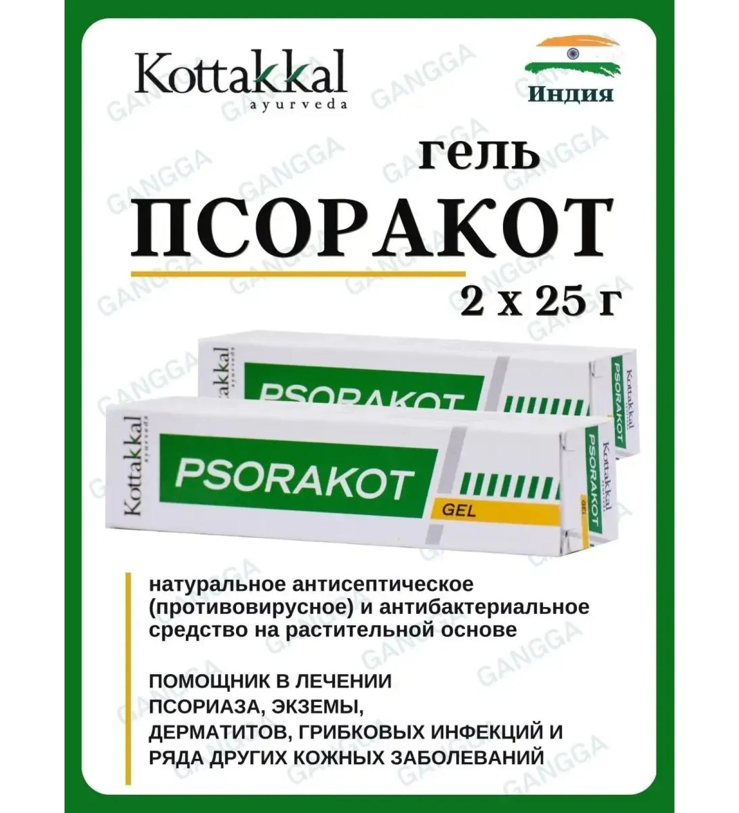 Kottakkal Psporakot psoriasis gel psorakot gel cottatcal 2x25 g - Buy Online on GoSupps.com