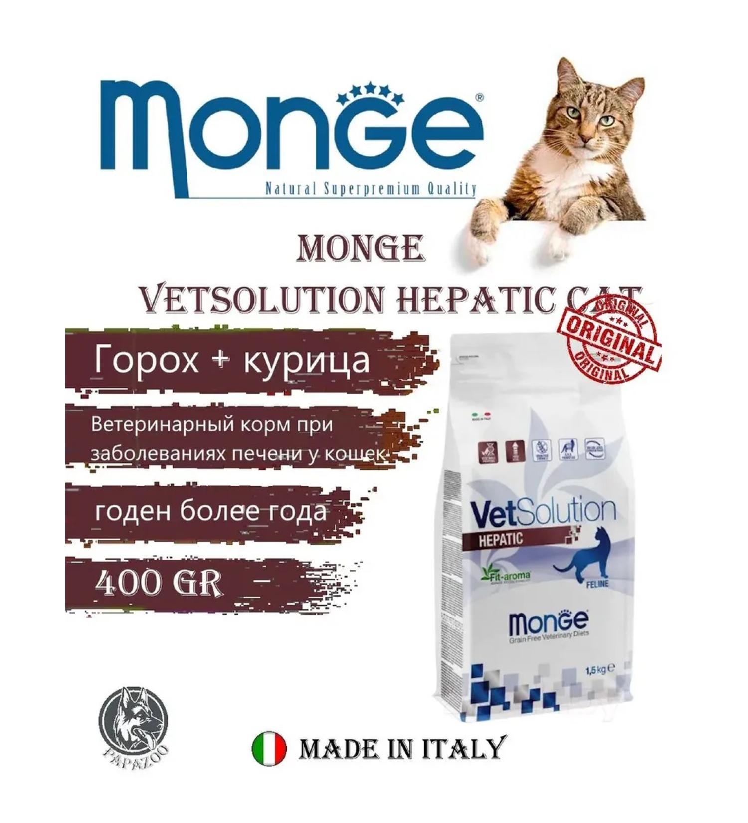 MONGE VetSolution Hepatic Cat Therapeutic Feed for Cats 400 g - Buy Online on GoSupps.com