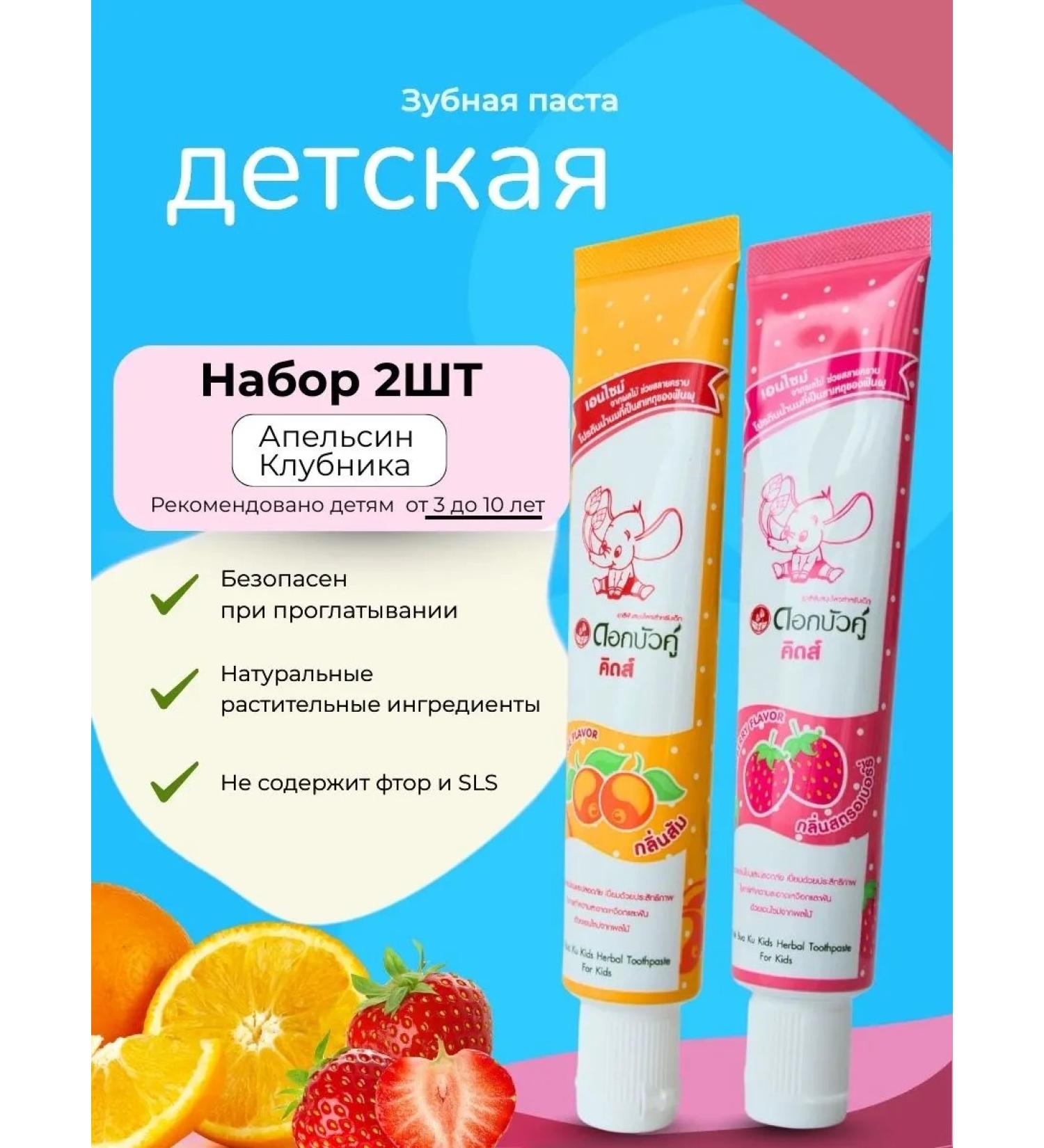 COSMEDJI Thai toothpaste children - set 2 pcs*35g - Buy Online on GoSupps.com