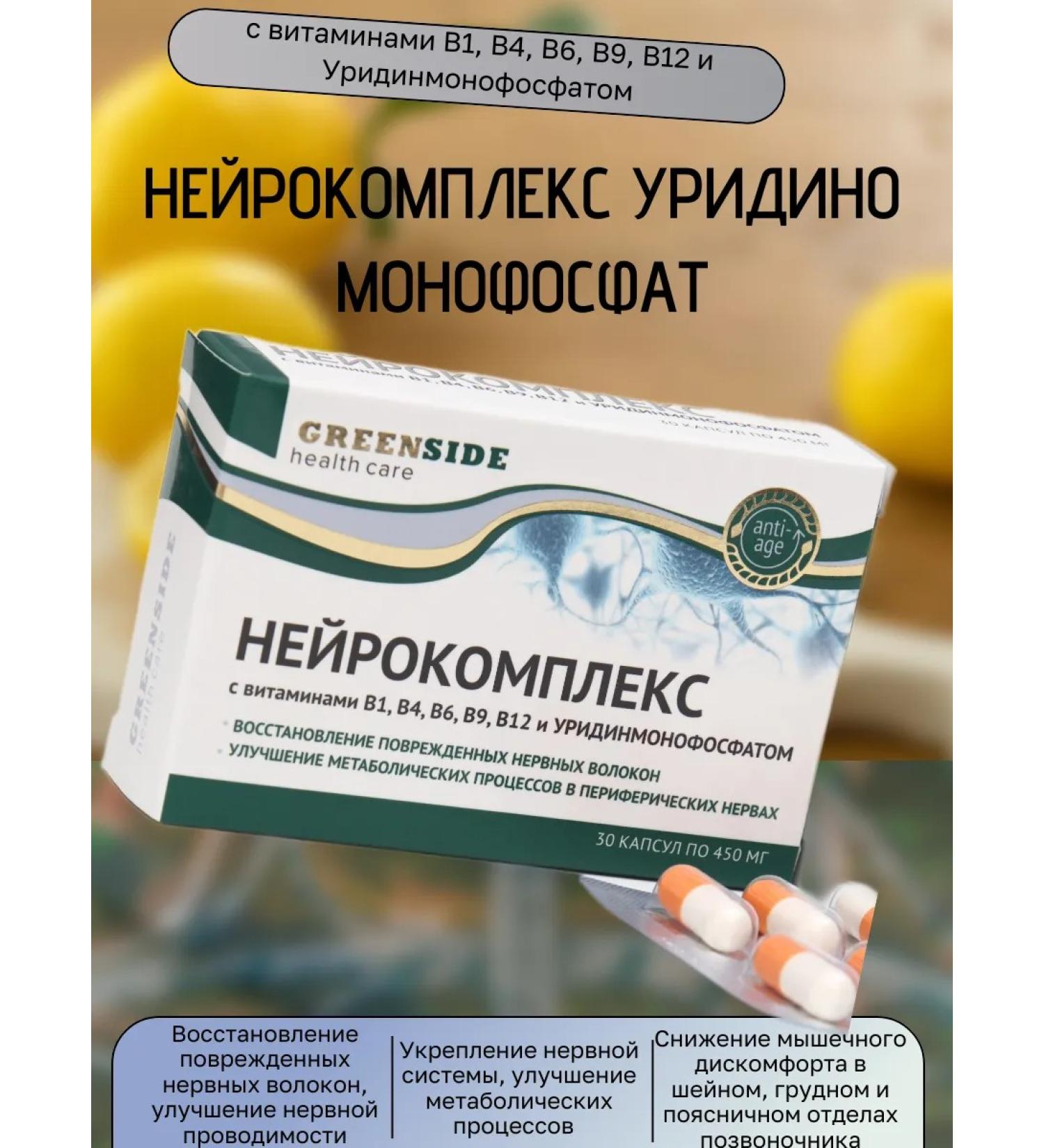 Neurocomplex uridino monophosphate 30 capsules 450 mg - Buy Online on GoSupps.com