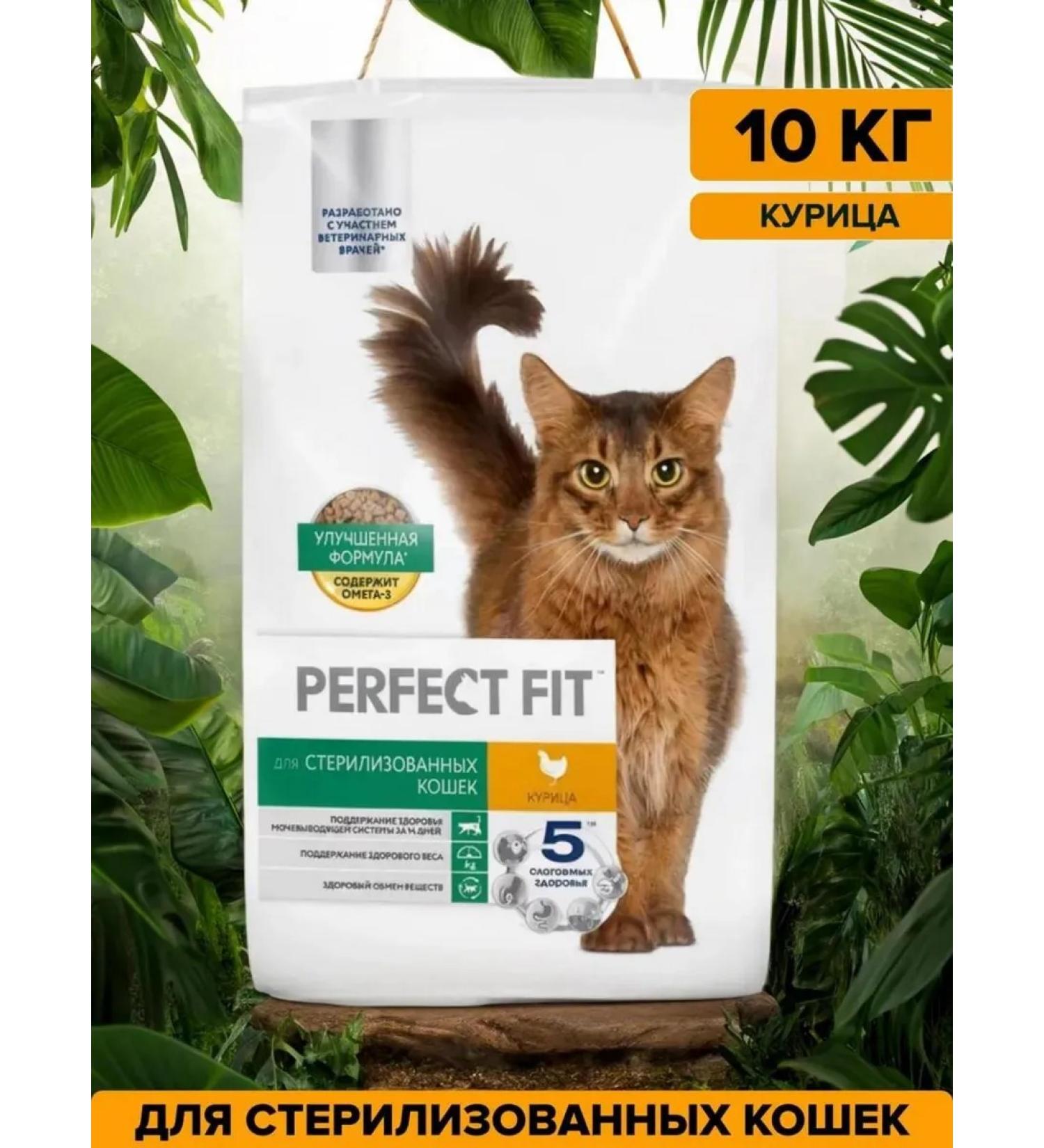 PERFECT FIT Dry food for sterilized cats with chicken 10 kg - Buy Online on GoSupps.com