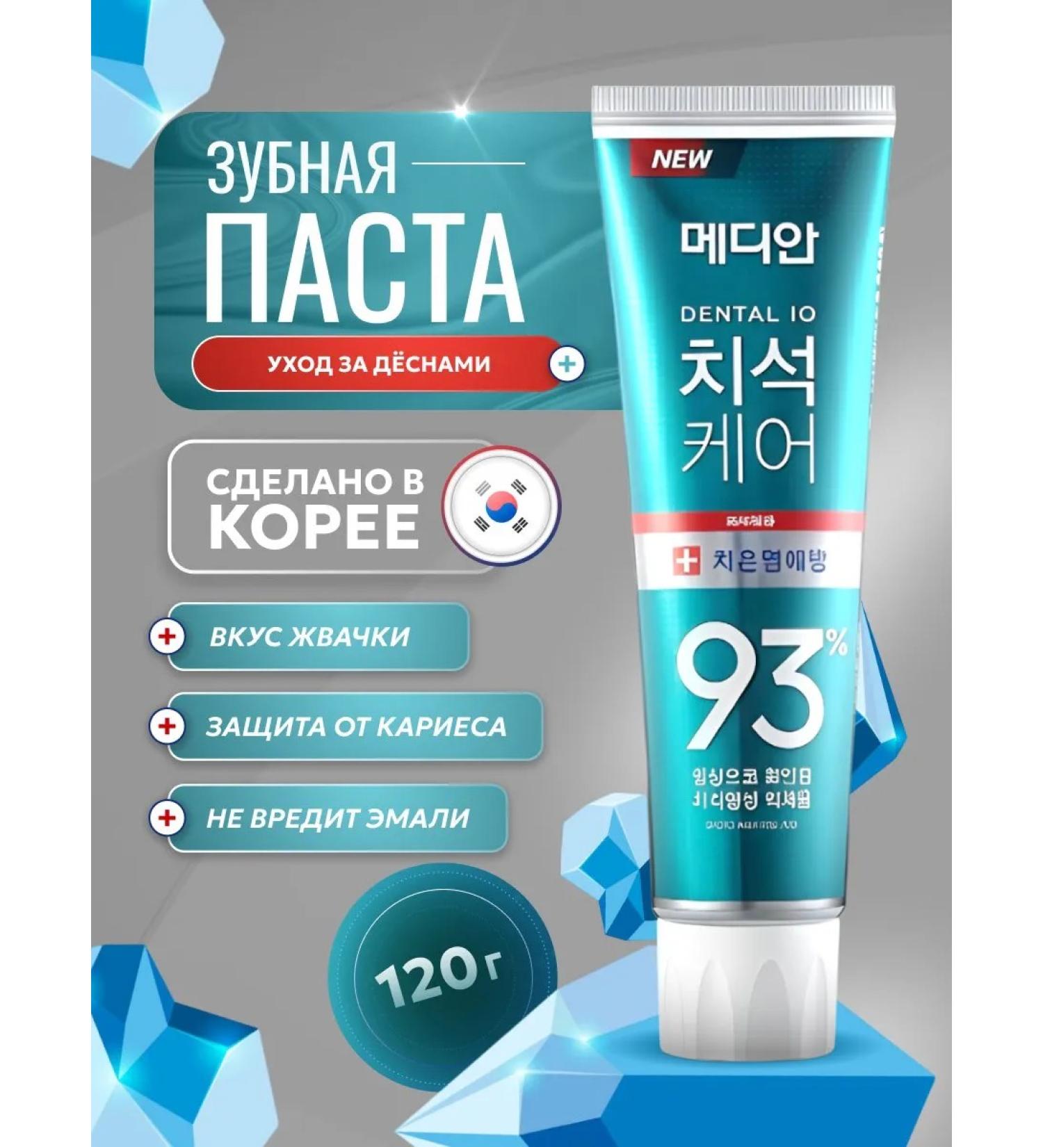 Median Dental IQ 93 Toothpaste for sensitive teeth and gums with zeolite - Buy Online on GoSupps.com