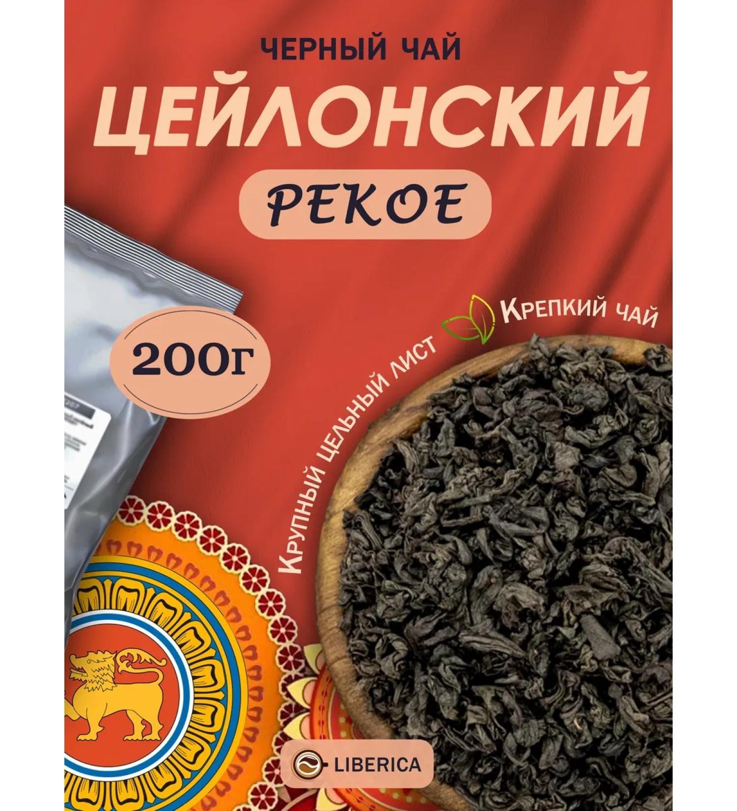 LIBERICA Tea Black Ceylon Pekoe 200g - Buy Online on GoSupps.com