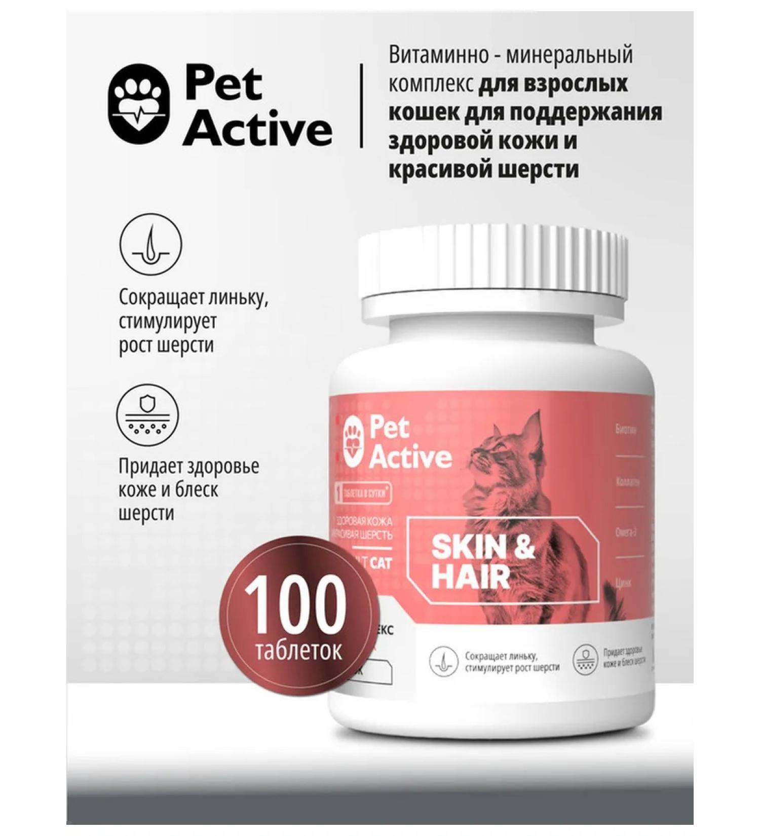 PetActive Vitamins for cats healthy skin and beautiful wool 100 tab - Buy Online on GoSupps.com