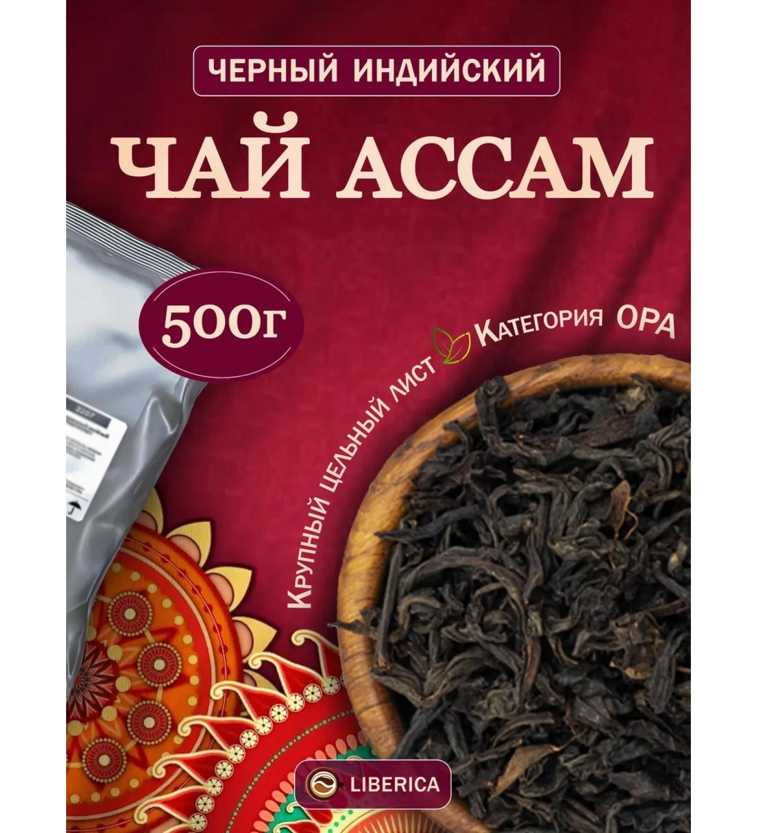 LIBERICA Tea Black Indian Assam Ora 500g - Buy Online on GoSupps.com