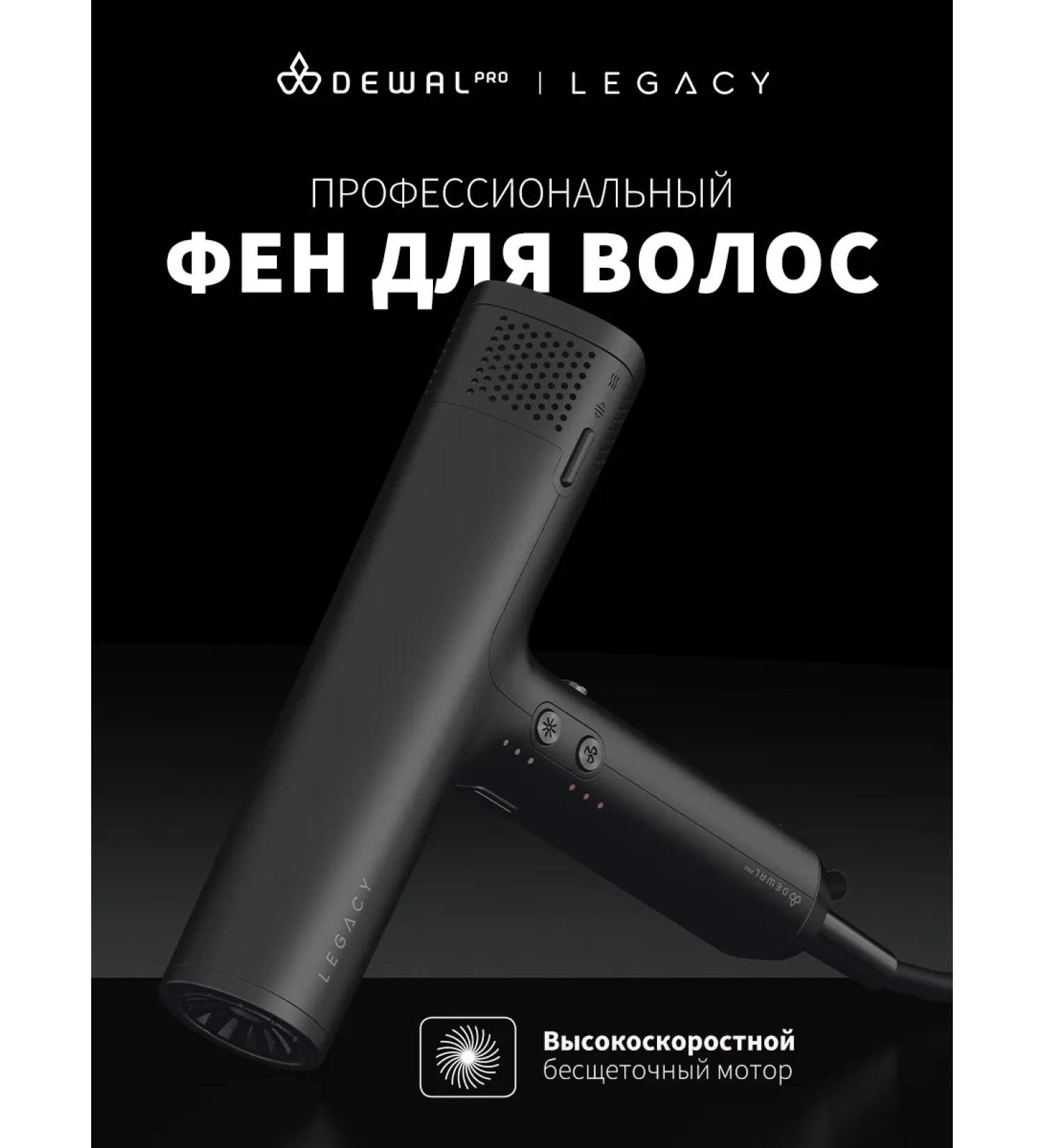 Dewal Hair hair dryer Legacy LD-1889 Black 1700 watts - Buy Online on GoSupps.com