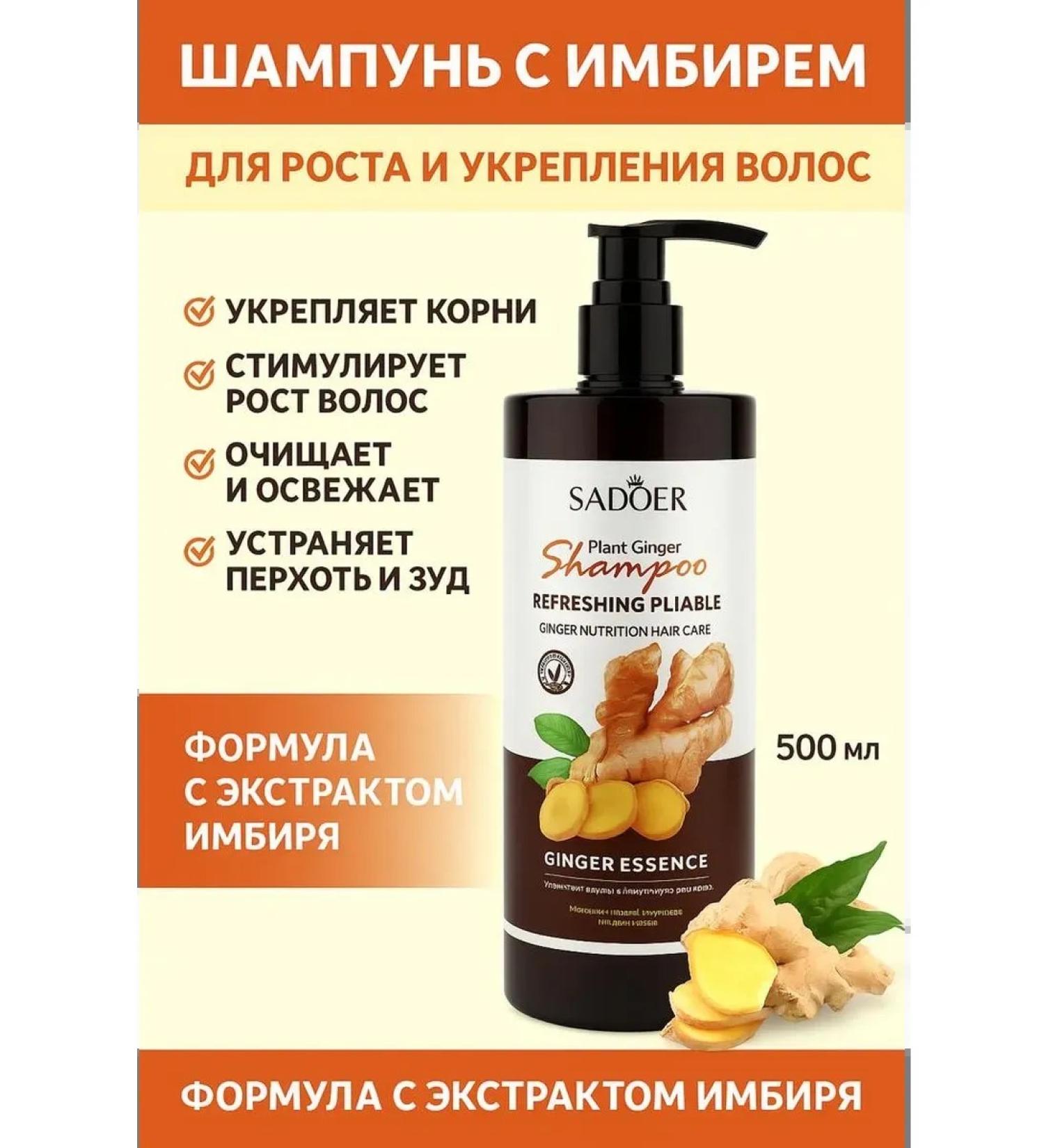 Naikosha Ginger shampoo from falling out and for hair growth Sadoer - Buy Online on GoSupps.com