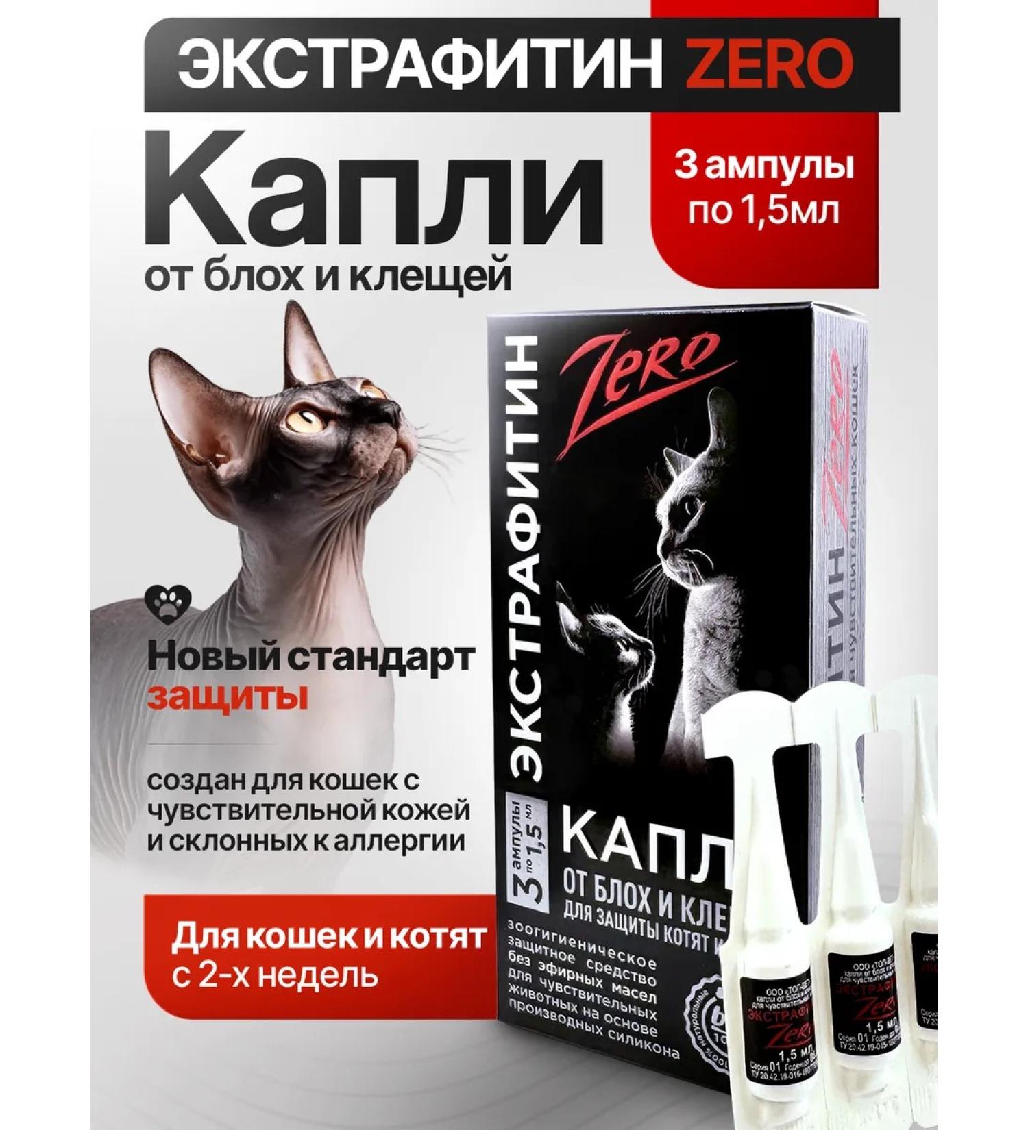 TOPVET Drops from fleas for cats extrapitin Zero - Buy Online on GoSupps.com
