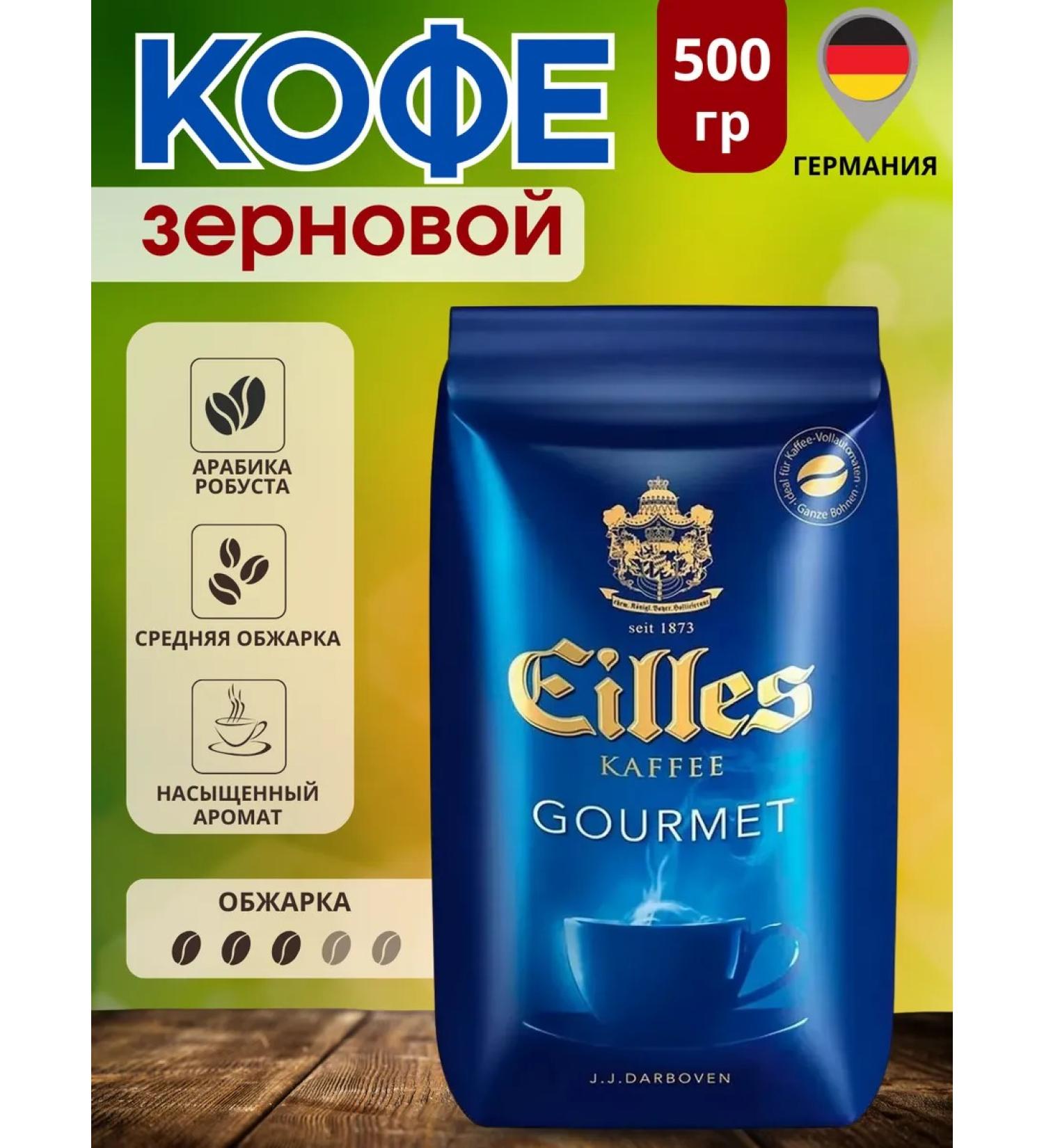 Eilles Kaffee Gourmet Cafe 500g coffee - Buy Online on GoSupps.com
