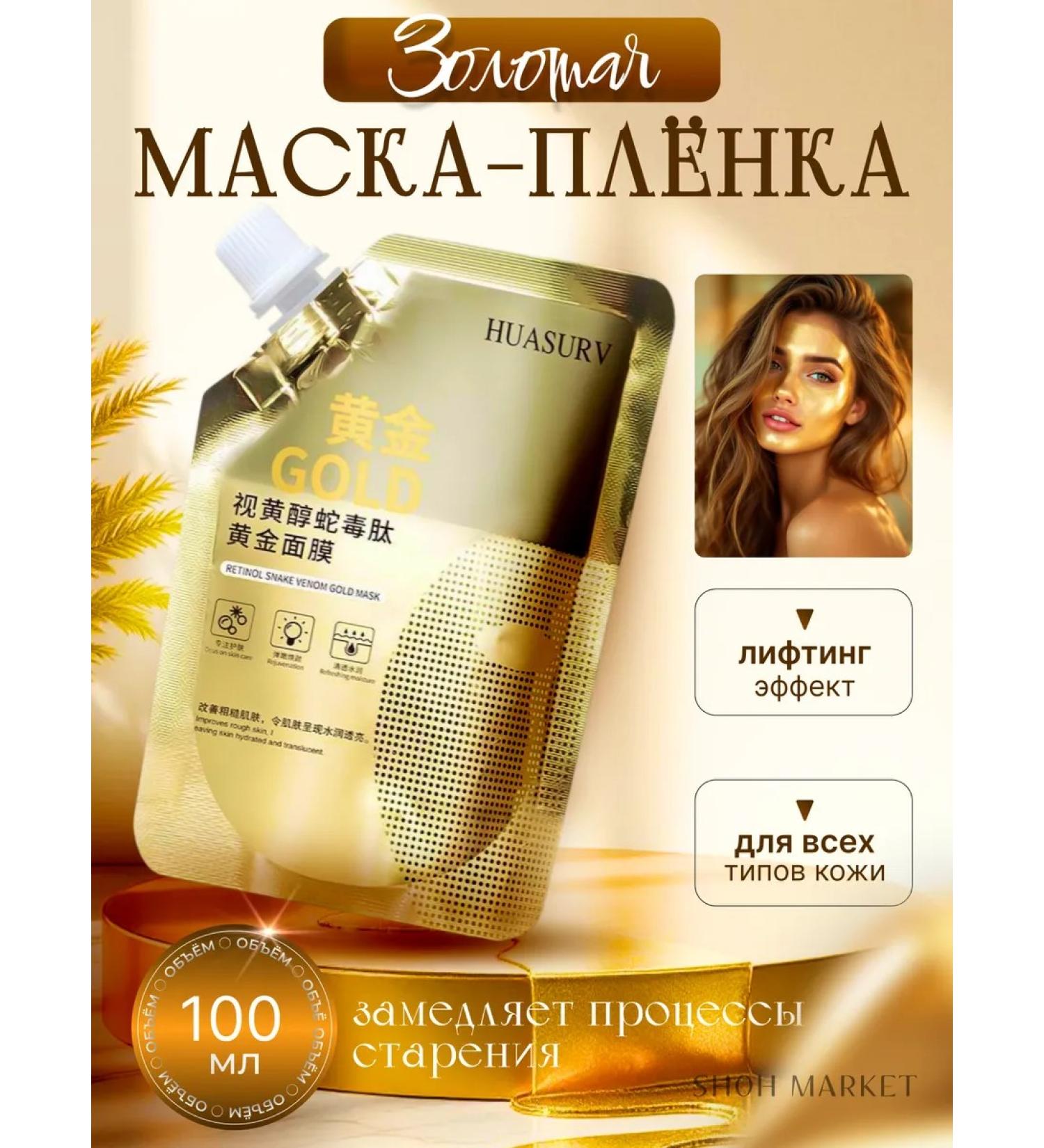 Face mask film Rejuvenating gold masks liquid Korea for the face - Buy Online on GoSupps.com