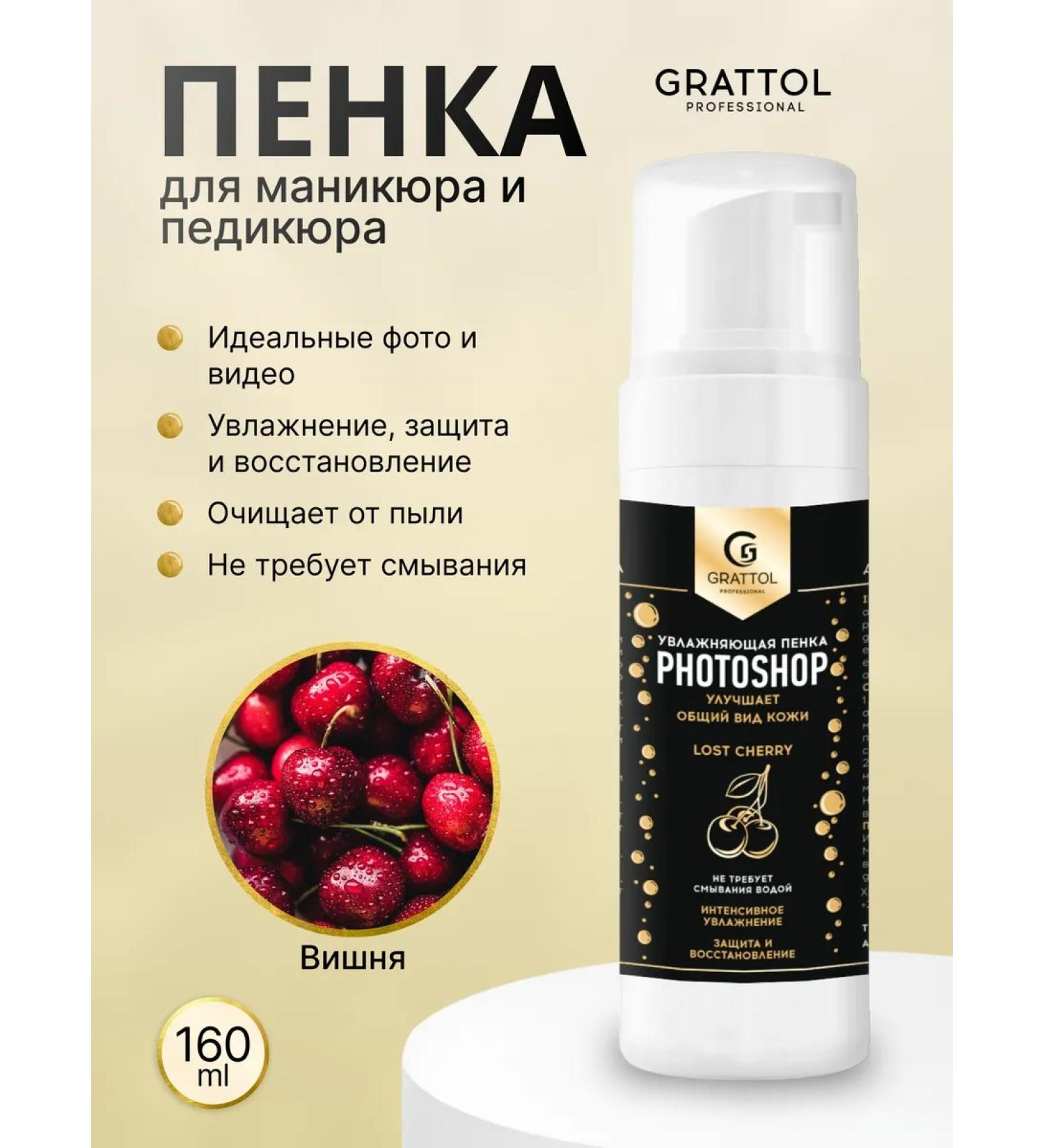 Grattol Foam for manicure cleansing with the aroma of cherries - Buy Online on GoSupps.com