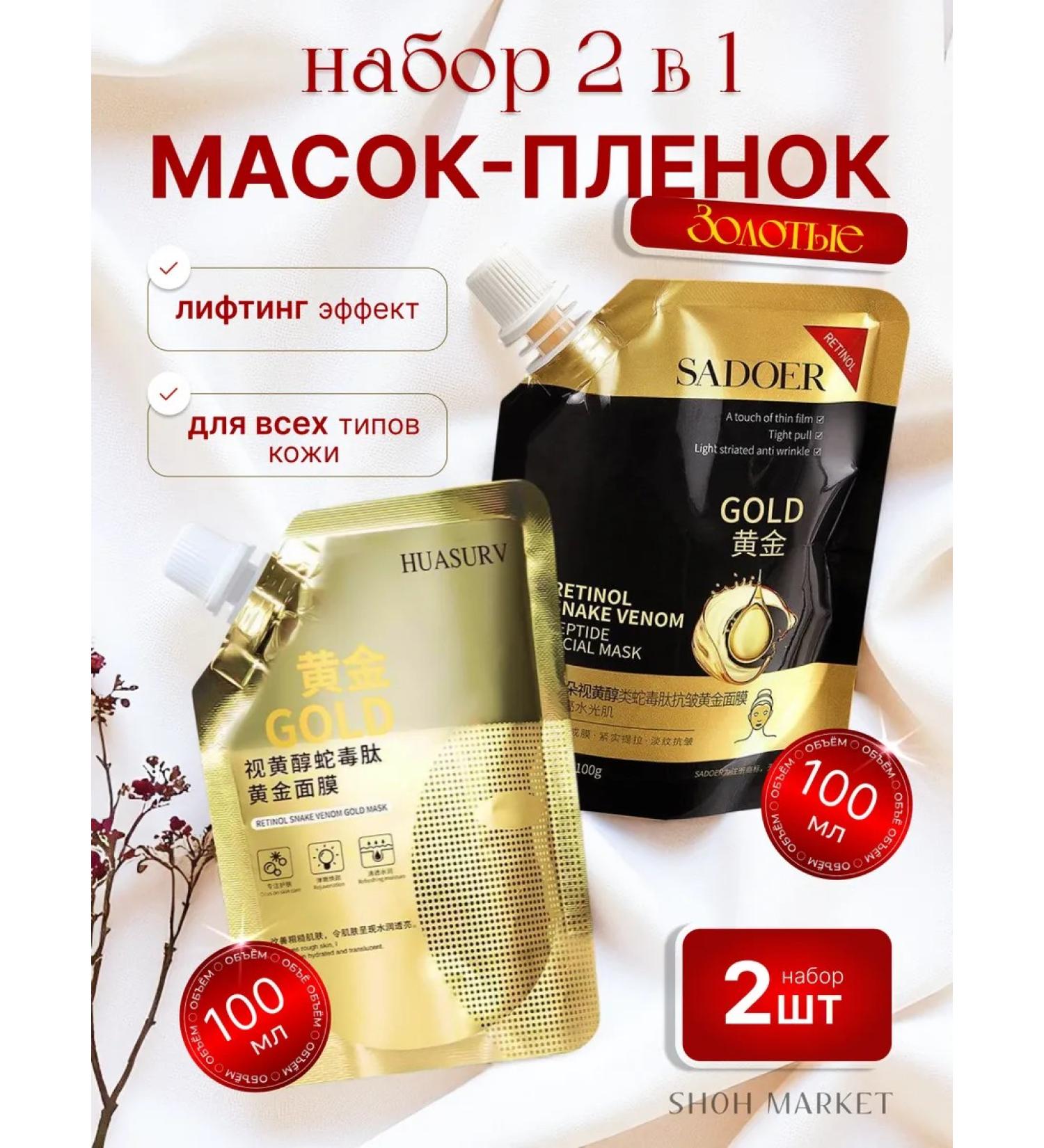 Face mask film Rejuvenating golden liquid mask - Buy Online on GoSupps.com