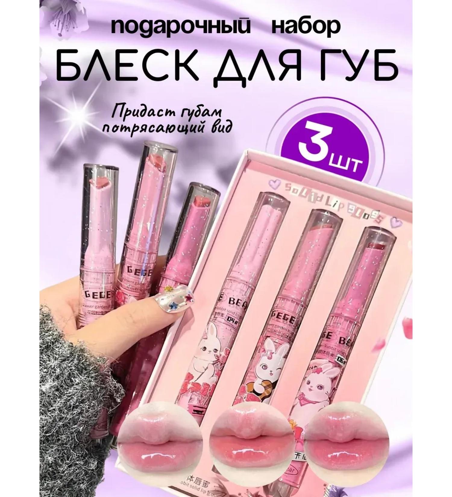 Set of lipstick lip melting balm lip gloss 3 pieces - Buy Online on GoSupps.com