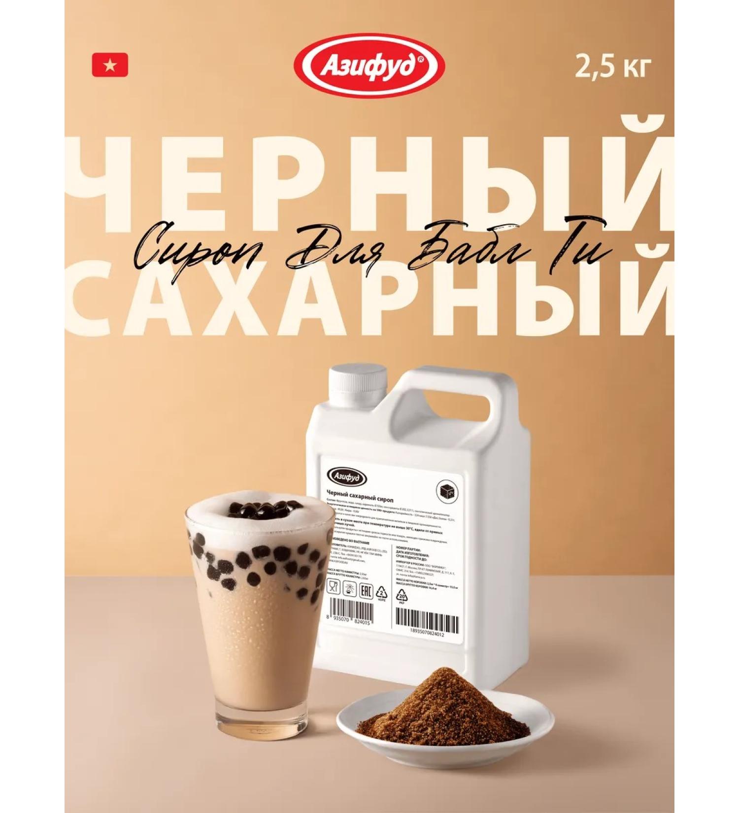 Black sugar syrup 2 5 kg azifud - Buy Online on GoSupps.com