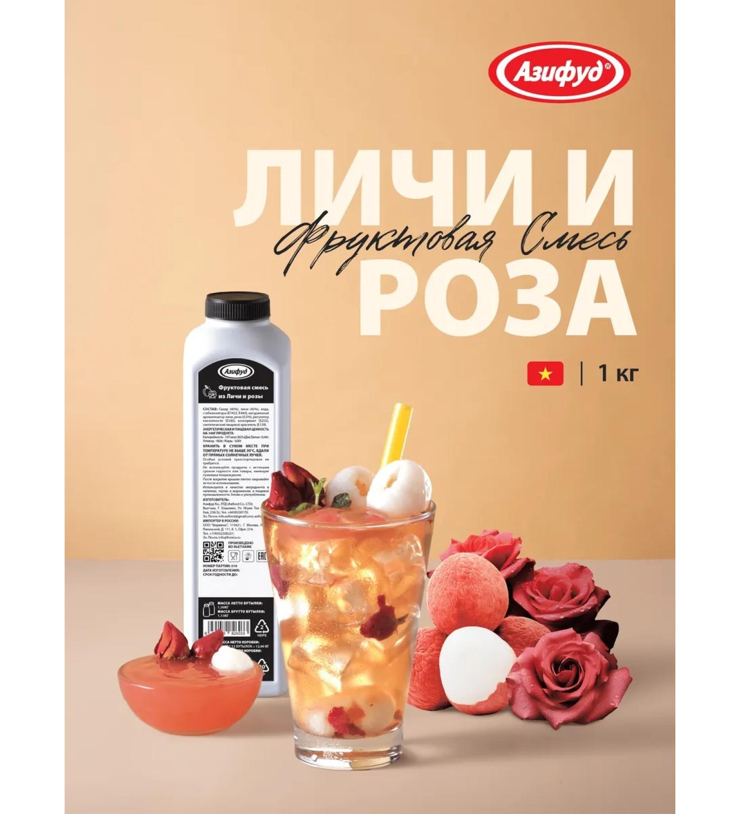 Fruit mixture of faces and rose 1 kg azifud