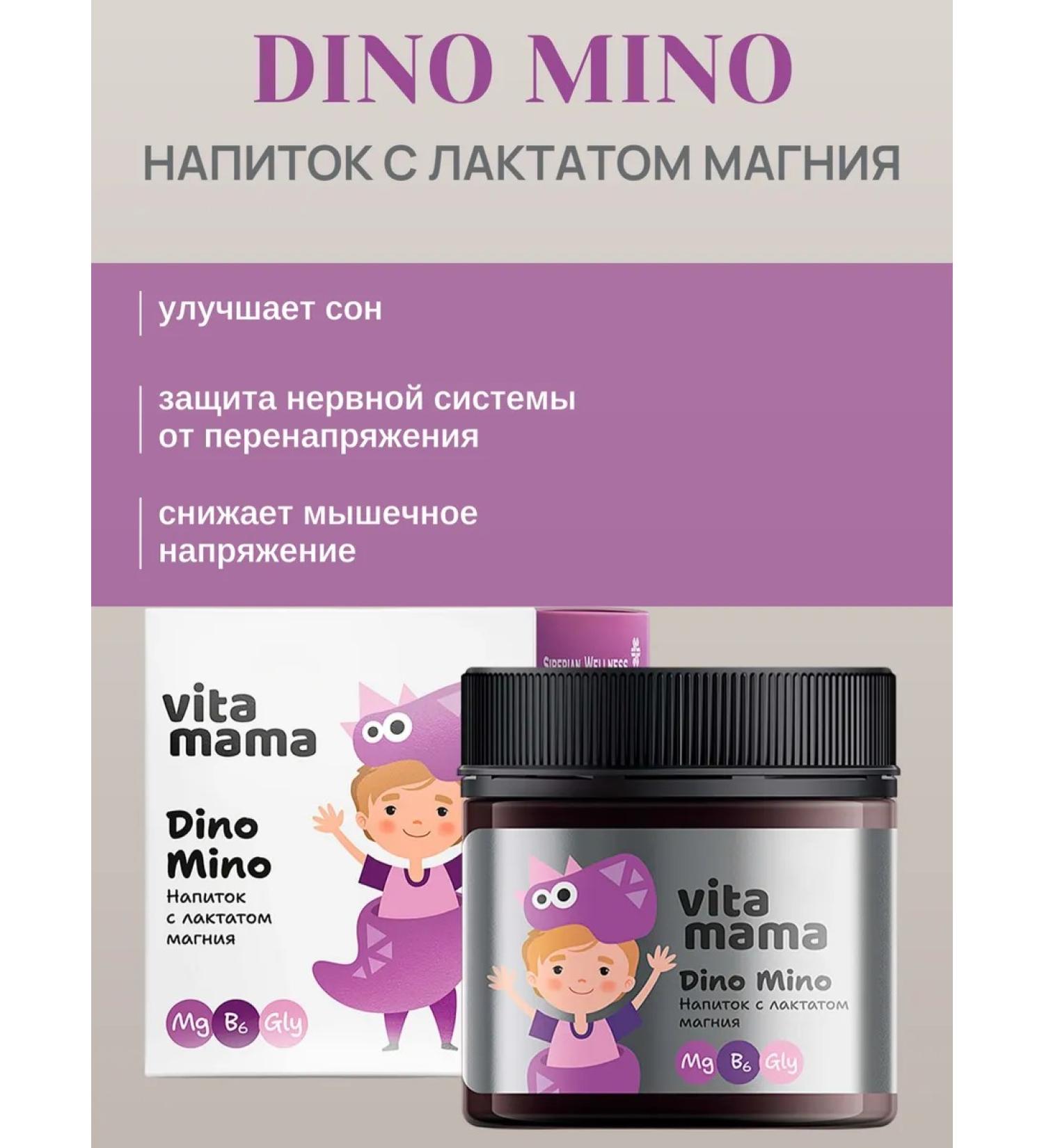 health of Siberia Dino mino drink with magnesium lactate - Vitamama - Buy Online on GoSupps.com