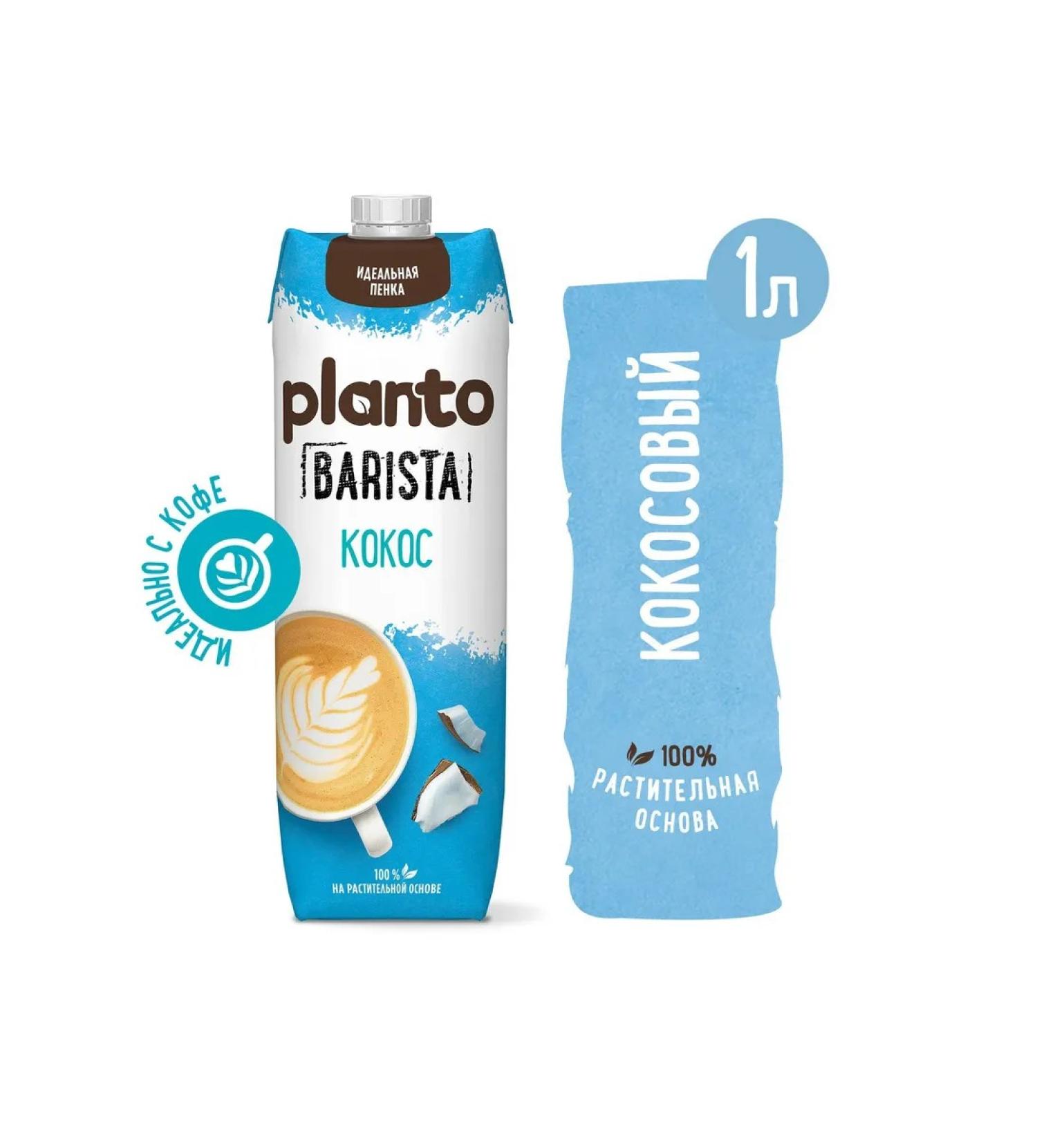 Planto Plant milk Barista Coconut 1 liter - Buy Online on GoSupps.com