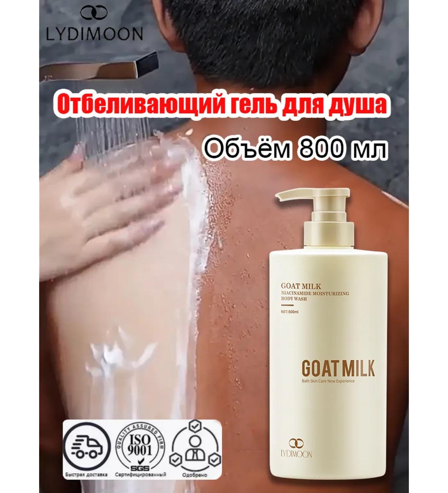 LYDIMOON Shower gel with a brightening effect. 800 ml - Buy Online on GoSupps.com