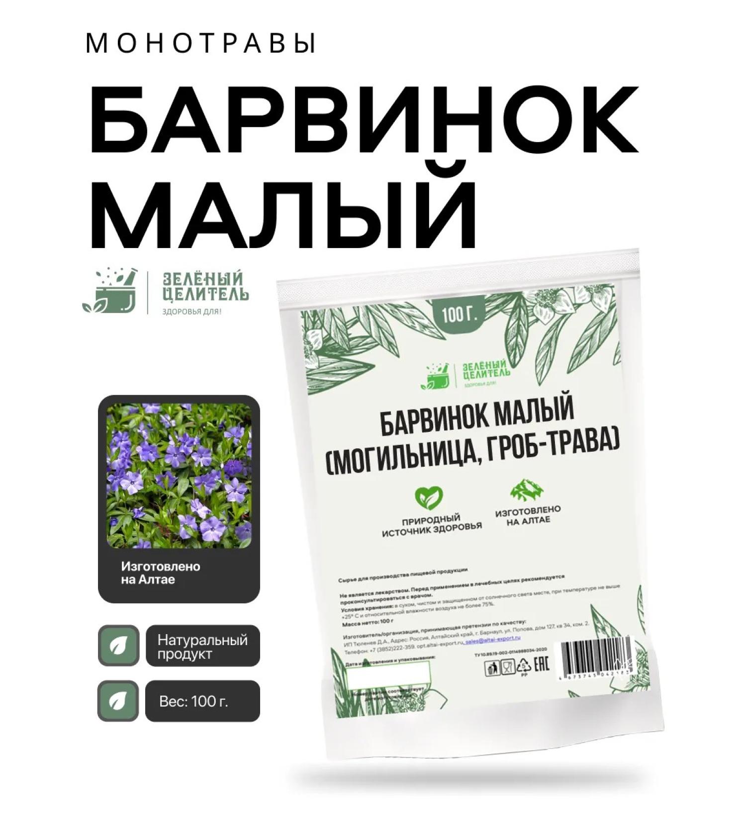 Green Healer Barvinok is small 100g