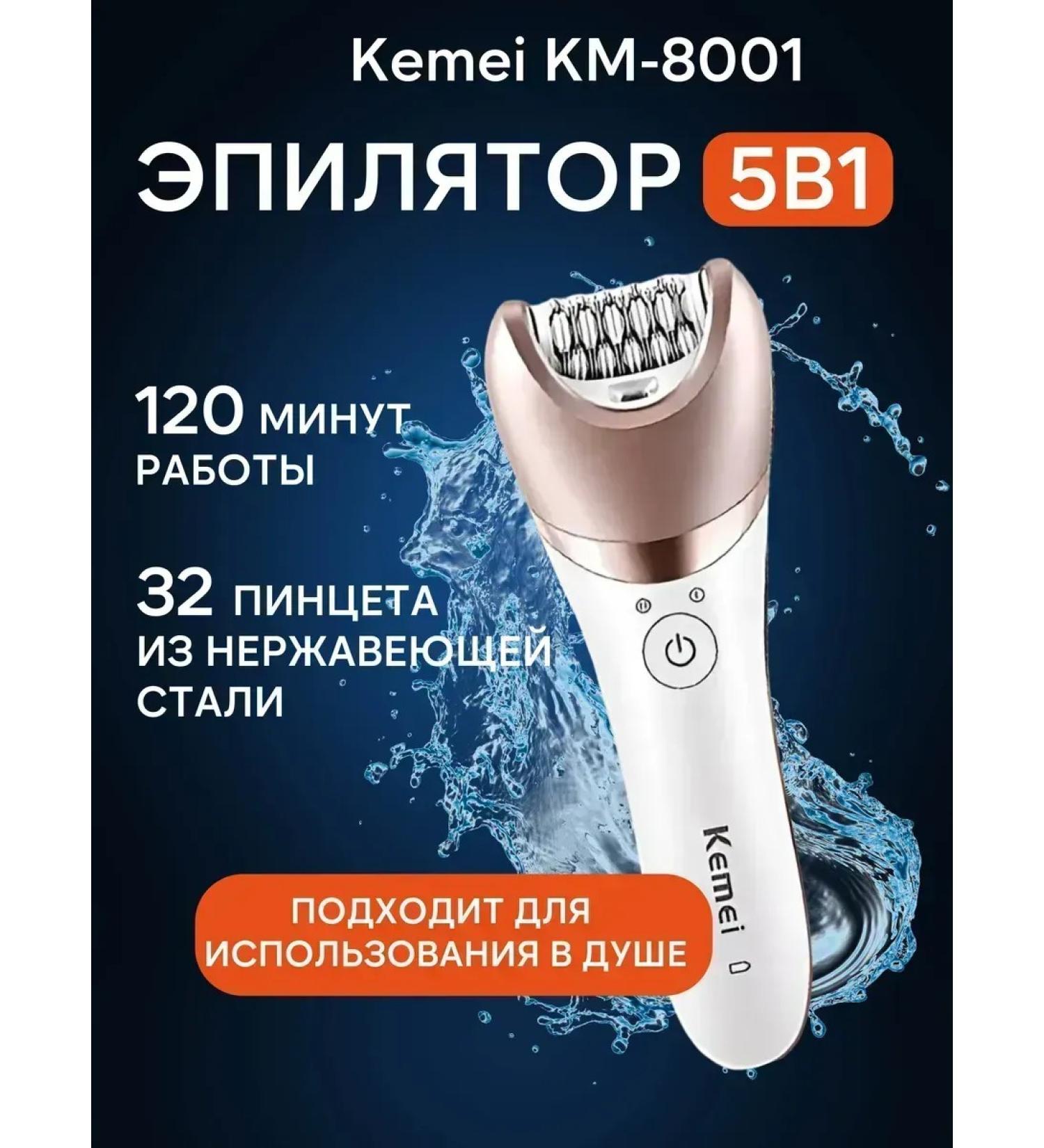 Kemei km Universal 5B1 Epiphane for Smoothness of the skin - Buy Online on GoSupps.com