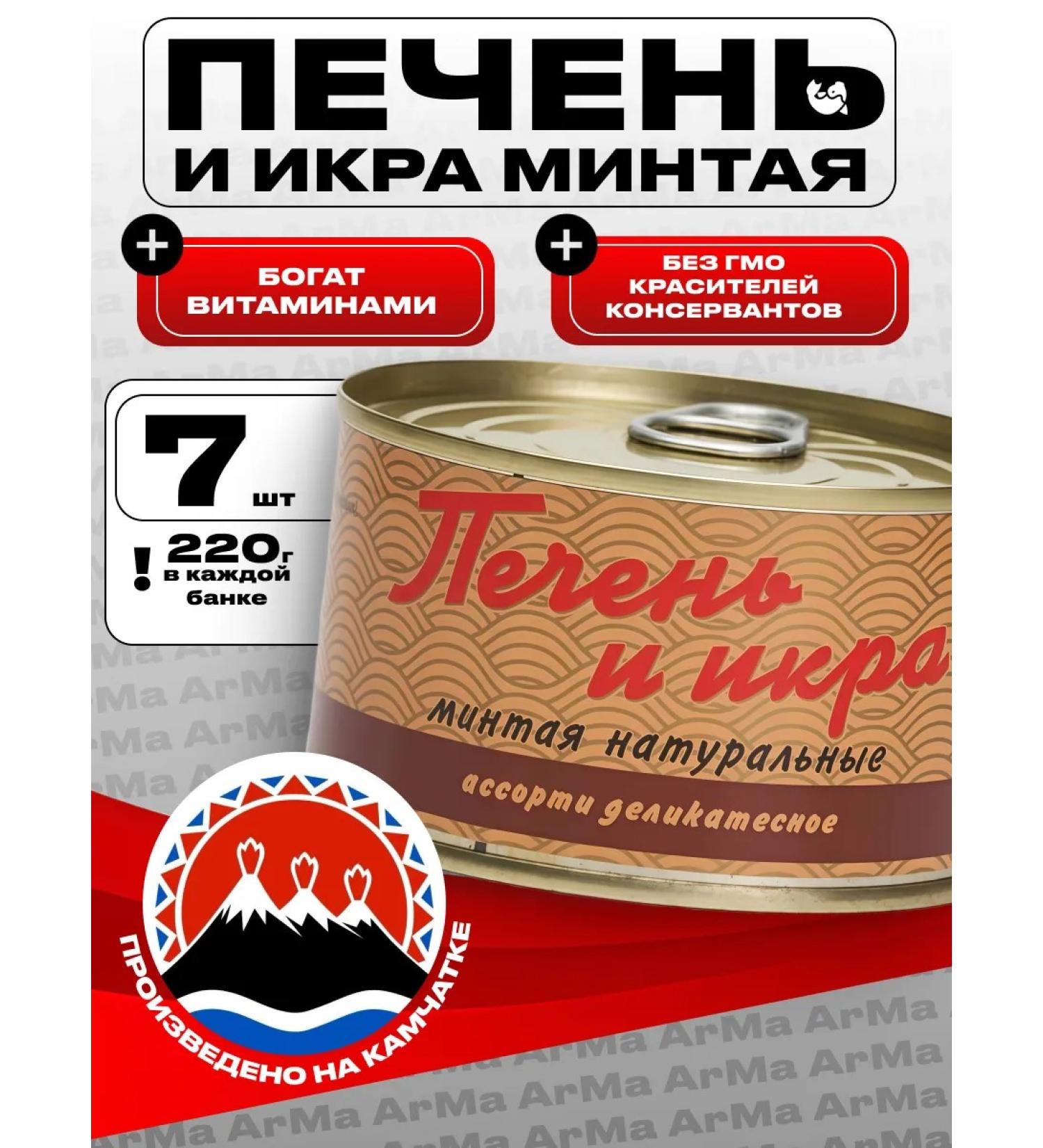 Kaites Liver and caviar of polions natural Kamchatka 7 220 - Buy Online on GoSupps.com