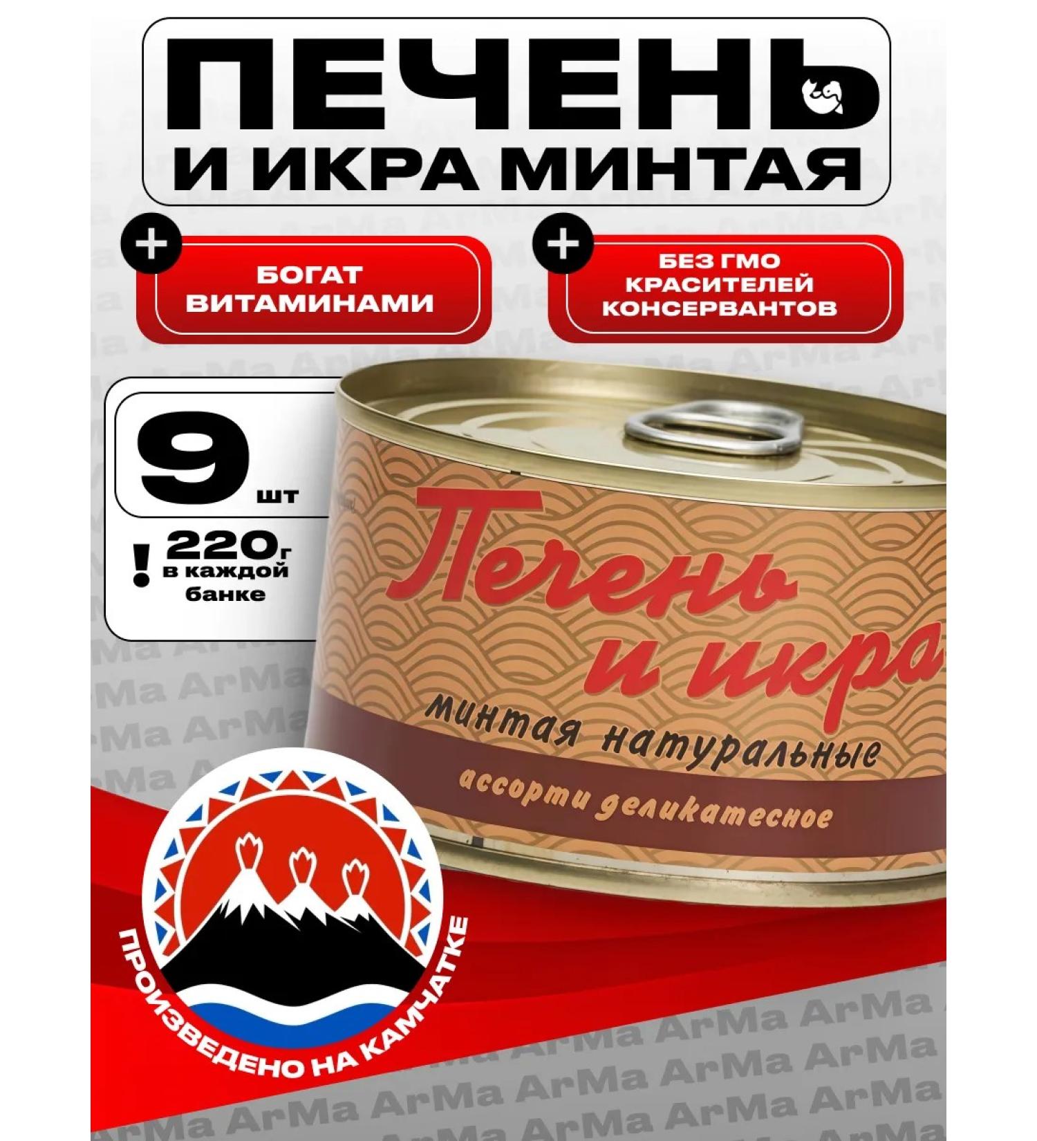 Kaites Liver and caviar of polions natural Kamchatka 9 220 - Buy Online on GoSupps.com