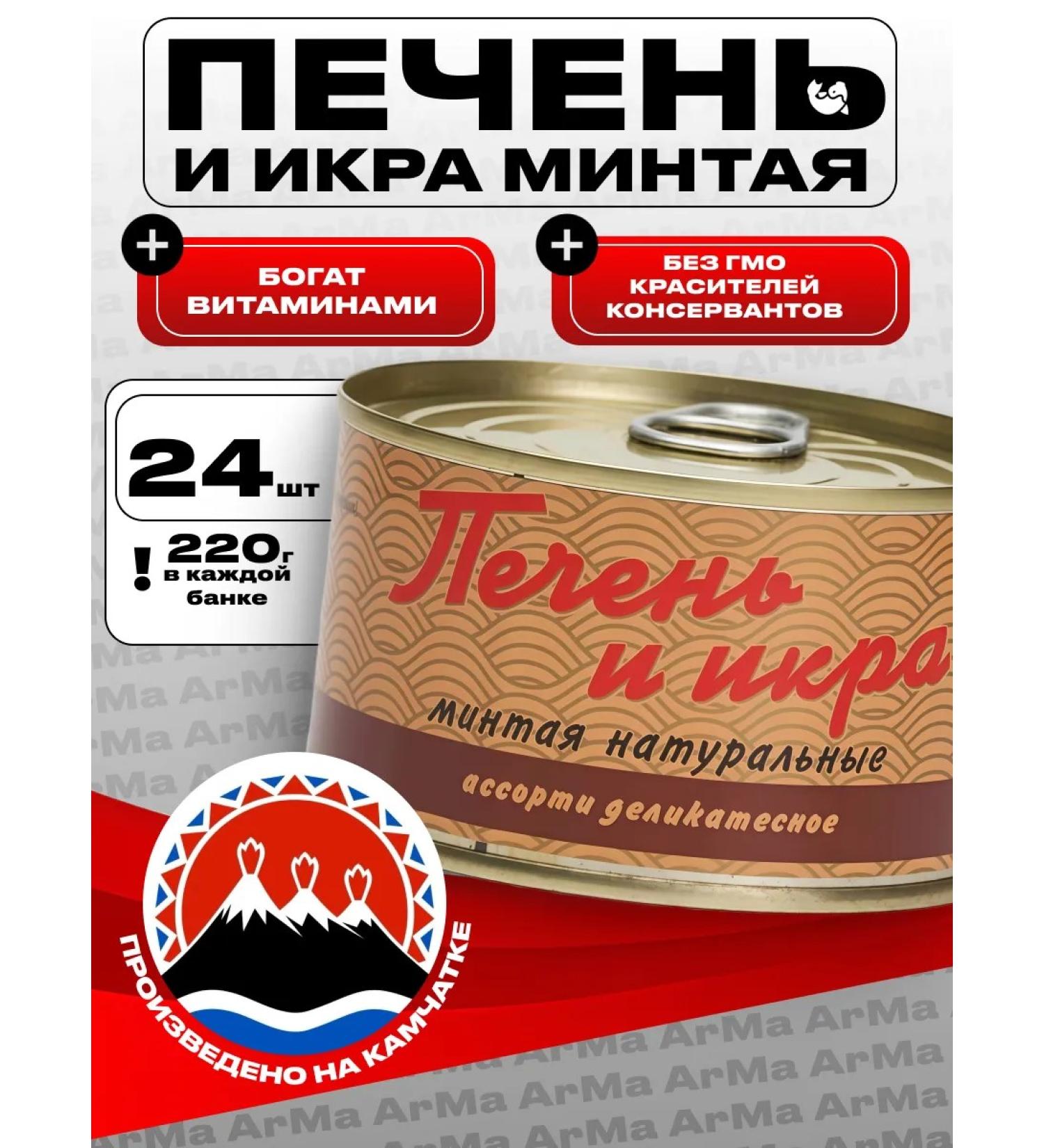 Kaites Liver and caviar of polions natural Kamchatka 24 220 - Buy Online on GoSupps.com