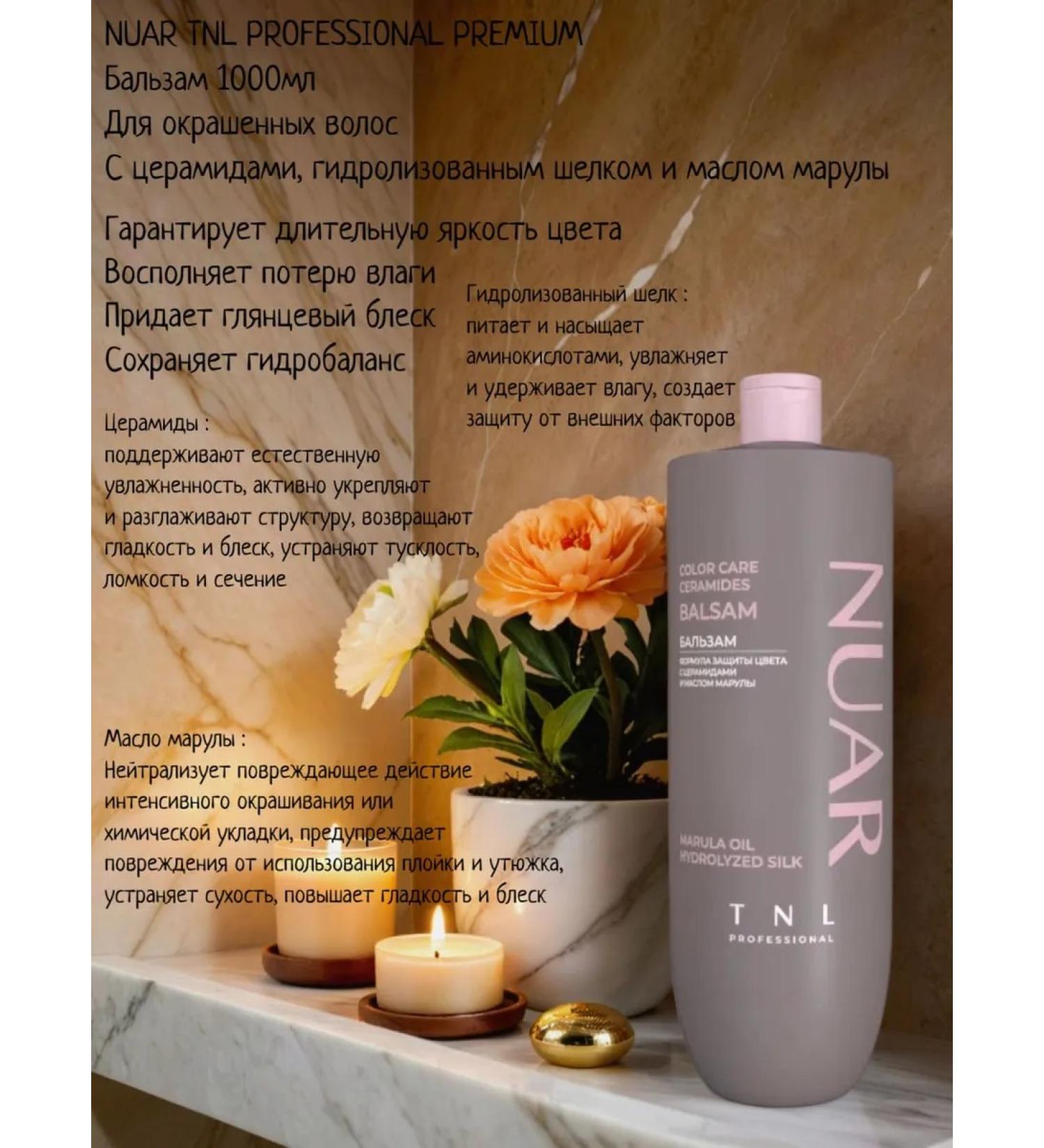 TNL PROFESSIONAL Hair balm Nuar Formula TNL color protection 1000 ml - Buy Online on GoSupps.com