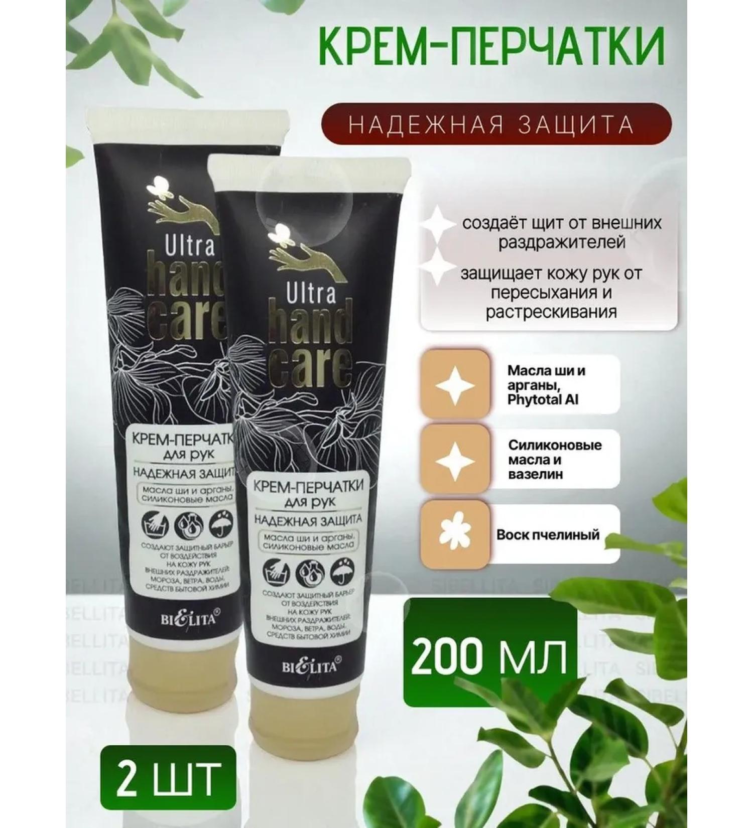 Belita Bl Ultra Hand Care hand creampieces 200ml - Buy Online on GoSupps.com