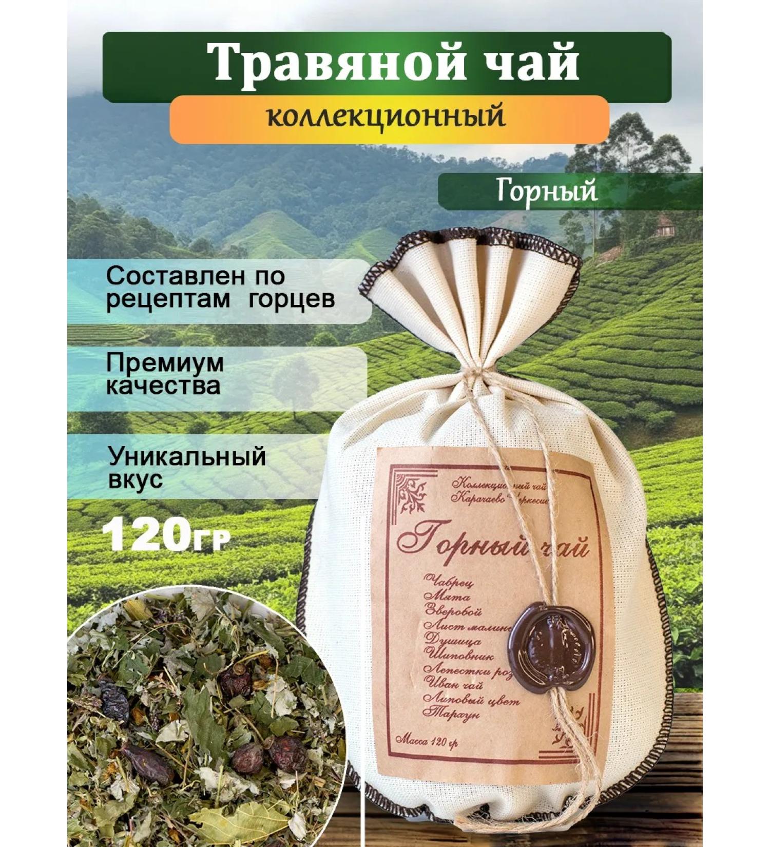 Tea House ARKHYZ Herbal tea premium - Buy Online on GoSupps.com