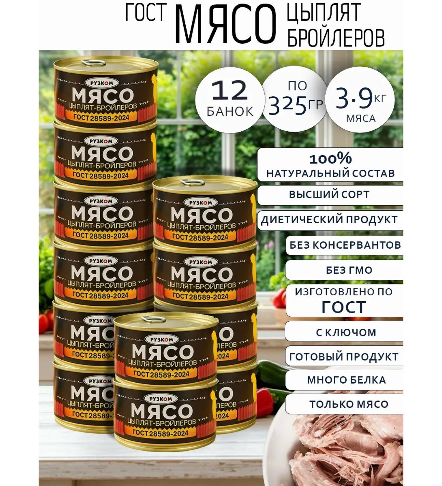 HAND Broilery chicken of 325 g GOST with a key of 12 pcs - Buy Online on GoSupps.com