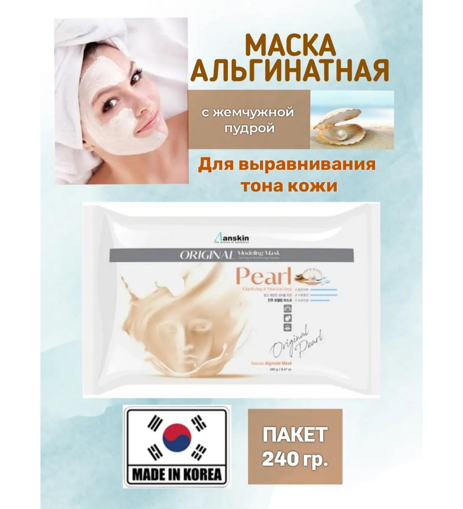 ANSKIN Korean masks Alginate mask with pearl powder Korea - Buy Online on GoSupps.com