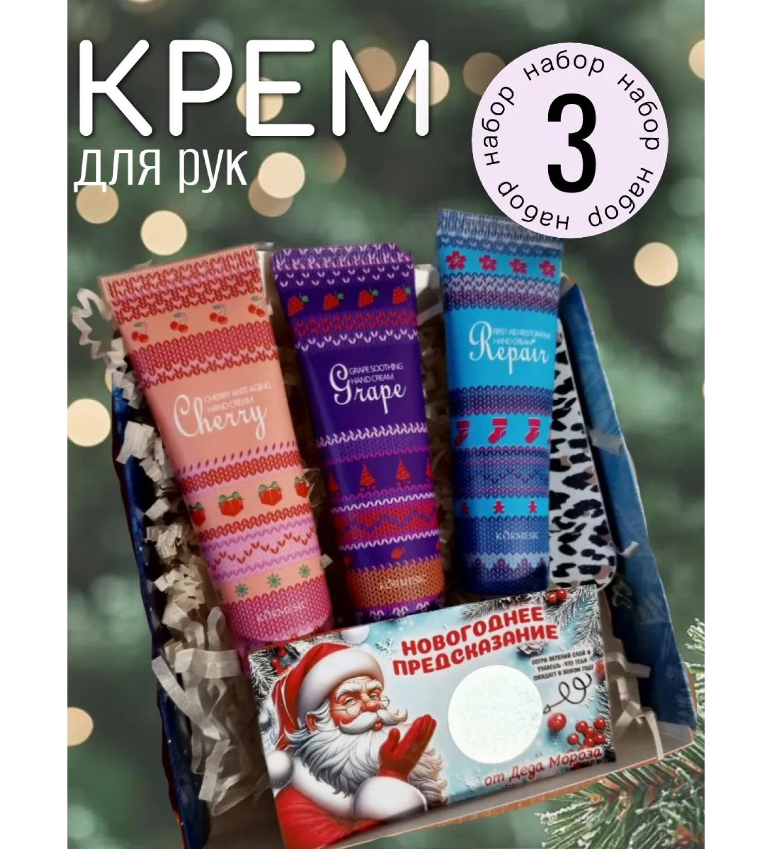 Hand cream moisturizing New Year's set - Buy Online on GoSupps.com