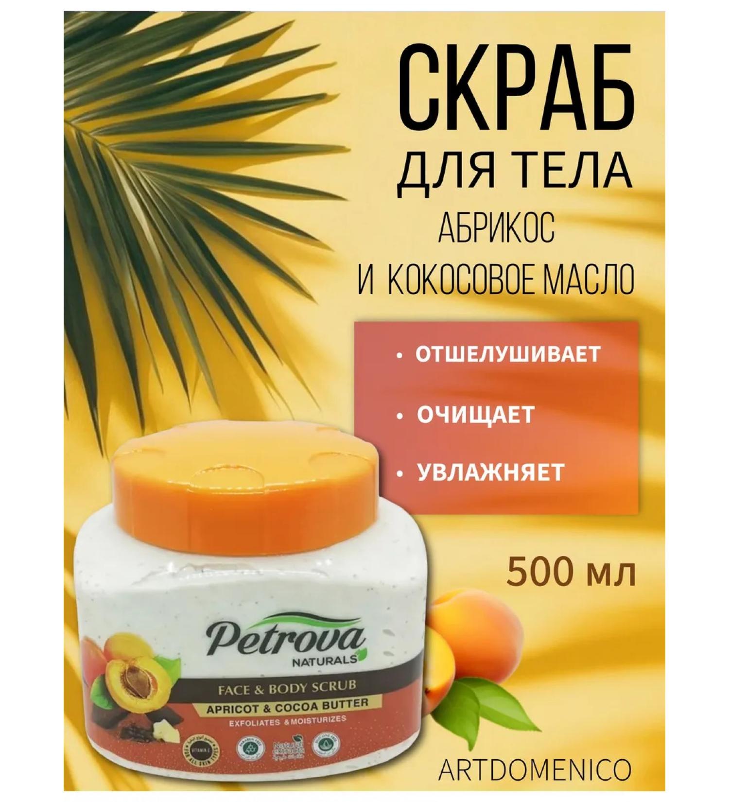 Artdomenico Body scrub - apricot and coconut oil 500ml